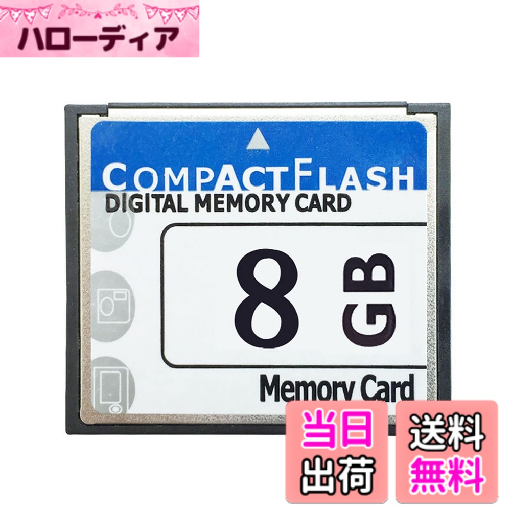【送料無料】QuiExact CFカード 高耐久 携帯電話 業務用 組込向け CFカード カメラ/広告機/デジタル/GPS/MP3/PDASに適用 色：8G