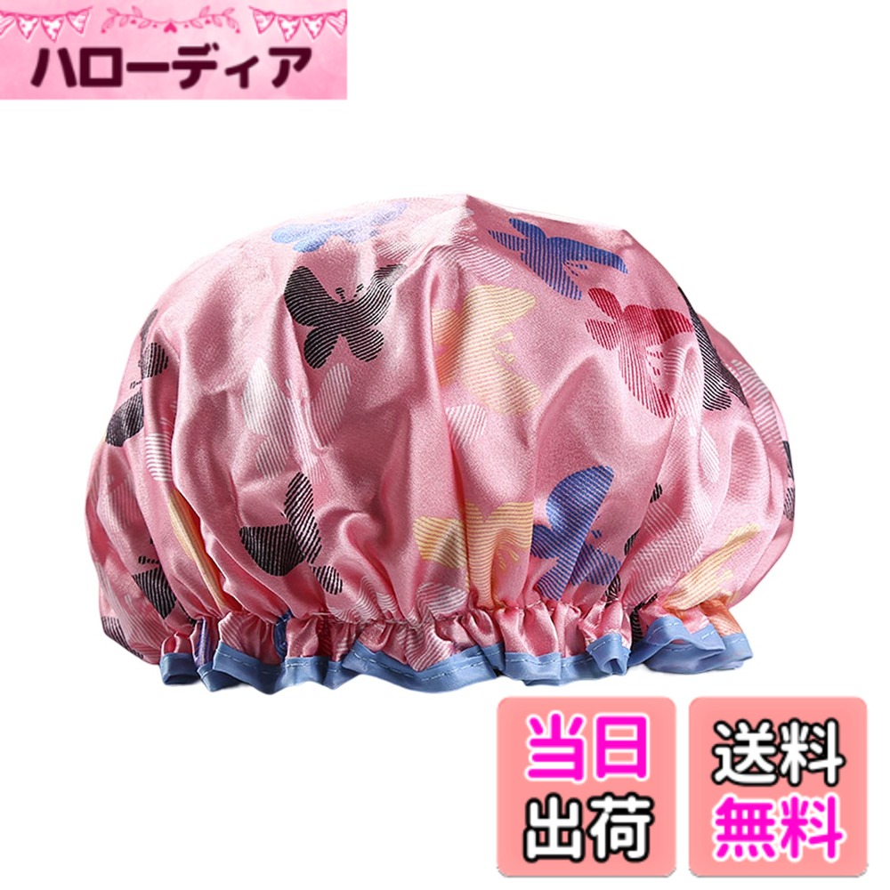 商品情報商品の説明商品の説明 シャワーキャップ、再利用可能なバスキャップ1個。 使用方法 [GA] 髪を濡らし、シャワーキャップを髪の上に置き、シャワーキャップを固定し、使用後は吊るして乾かします。 安全警告 子供は大人の助けを借りて使用します。主な仕様 ■【様々な柄】シマウマ、黒、白の花、花と蝶、ヒョウ、ヒョウの赤ボーダーの5種類の色とパターンからお選びいただけます。■ダブルデザイン:二重構造素材を採用、防水効果に優れ、精巧な職人技、耐久性を備えています。■特定サイズ:各スタイルは約27cm、ワンサイズでどなたにもお使いいただけ、頭囲のサイズも異なります。■幅広い用途:シャワーや入浴、入浴、入浴、入浴、シャワーでの髪の乾燥に適しています。■満足のいくサービス:製品についてご質問がある場合、または製品に満足できない場合は、お気軽にお問い合わせください、最善の解決策をお手伝いします。