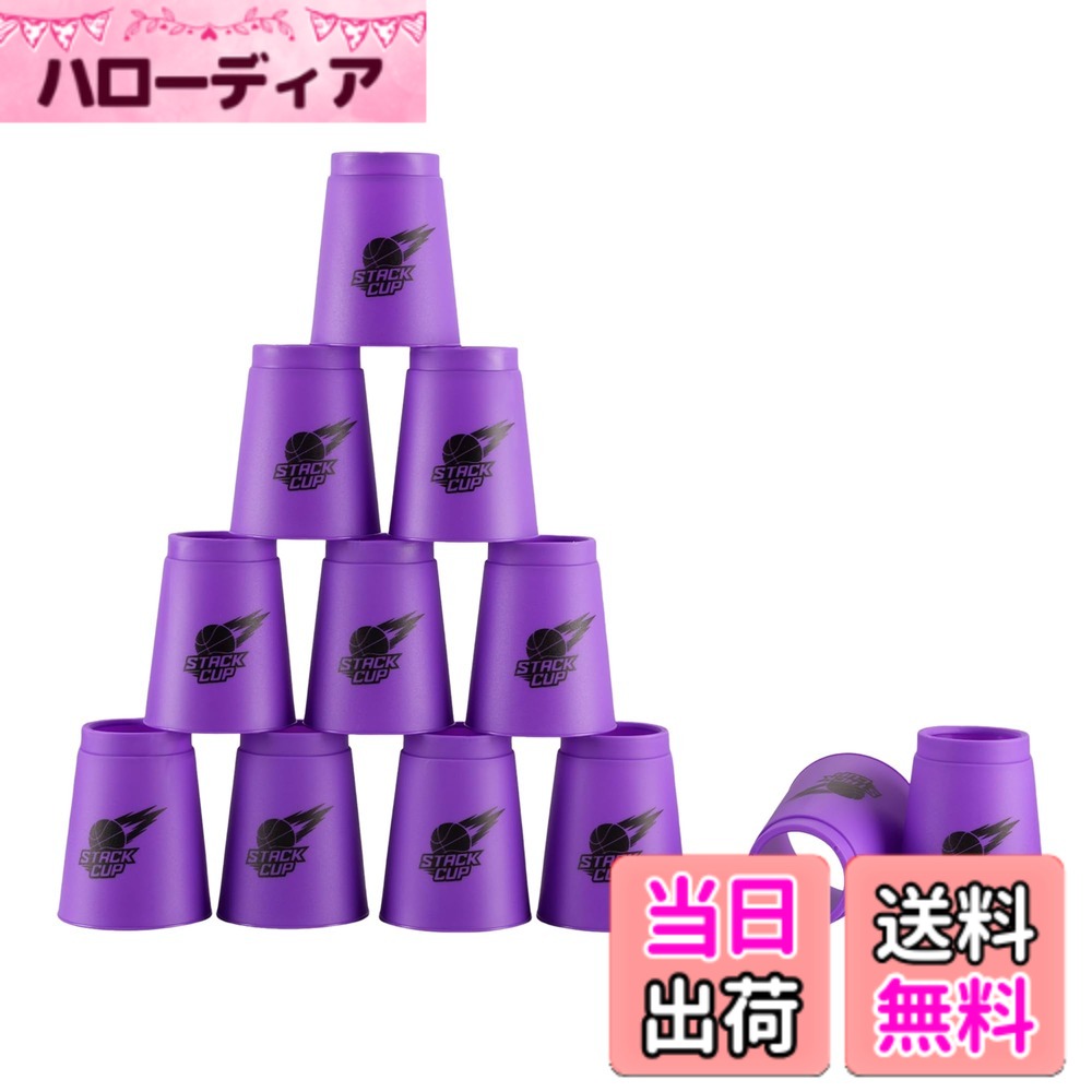 【送料無料】Cyfie スポーツスタッキング カップ 飛重ねカップ スポーツスタッキン...