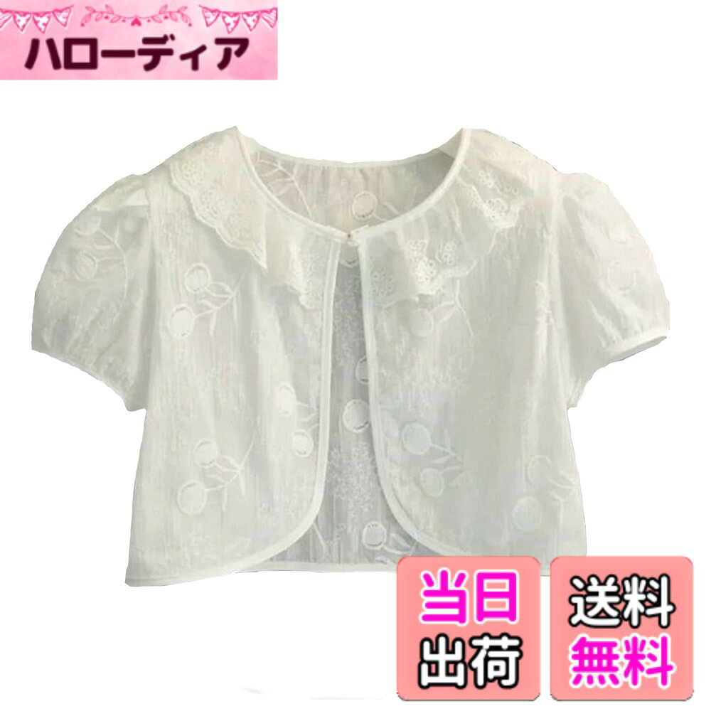 商品情報商品の説明主な仕様 【材質】高品質な長繊維コーマ綿生地で作られ。蛍光増白剤を使用していません，肌ざわり柔らかな生地で、子供の敏感な肌にやさしいです。通気性はとてもいいです。縫製もしっかりで丁寧で、元気に動きまわるお子様にもご安心頂きます。高級感と可愛らしさが漂う、女の子のかわいいのカーディガンです。シンプルなお色なので着まわし十分、お洋服を引き立ててくれます。 ドレスやワンピースとあわせてどうぞ、春秋冬にぴったりです。かわいいパール調の1つボタンデザインで結婚式や2次回、パーティーのお供やお誕生会、ピアノの発表会などにも喜ばれますよ。【サイズ】100(対応身長90cm), 110(対応身長100cm),120(対応身長110cm) ,130(対応身長120cm),140(対応身長130cm),150(対応身長140cm),寸法はキッズボレロの上から直接測りました。実寸をお確かめの上ご注文ください。この商品がVIISENより出品販売しております。他の業者からご注文の場合、 こちらには品質しかねます。その場合、直接偽物としてにご報告ください。ご承知ください。※ほかのデザインの女の子 結婚式ドレス，子供 発表会ドレス，女の子 ワンピース，子供 チュール スカート， キッズ ボレロ，子供パジャマも販売しておりますので、VIISENストアで検索してください。