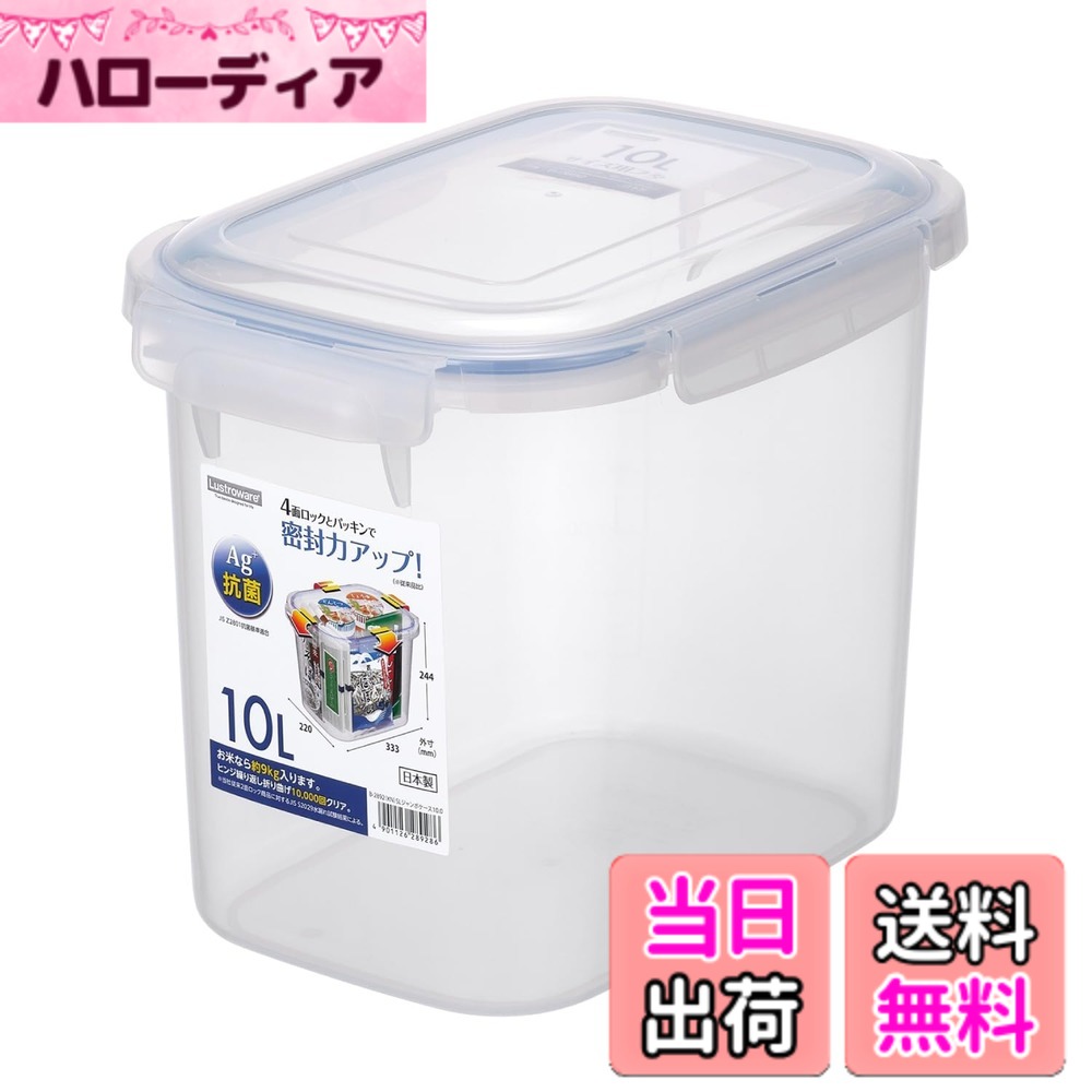 【送料無料】岩崎工業 ラストロウェア SLジャンボケース 保存容器 色：透明、サイズ：10.0L(米 ...