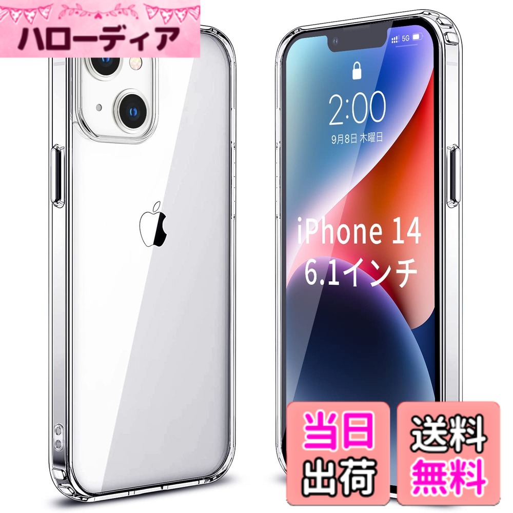 商品情報商品の説明主な仕様 【対応機種】本製品はiPhone 14専用のスマホケースです。ご購入前に機種をご確認ください。【抜群の耐衝撃性能】四隅にエアバッグ式クッションを配置し、落下時の衝撃をしっかり吸収・分散。背面は硬質PC、サイドは弾力性のあるTPUを採用したハイブリッド構造で、着脱がスムーズなうえ本体を傷つけにくい設計。薄型軽量ながら耐衝撃性に優れ、端末を確実に保護します。【防油汚れ・指紋防止】高精度な表面処理と防汚バイオニック加工により、指紋や汚れが付きにくく、さらっとした手触りをキープ。万一汚れが付いても、水洗いしたあとに柔らかい布で軽く拭き取るだけで、きれいな状態に戻せます。夏場のベタつきも気にならず、いつでも美しくお使いいただけます。【極めて高い透明度】高精度な透光性分子を採用し、環境にやさしく無毒・無臭の高品質素材を使用。さらに酸化防止処理を施すことで黄変しにくく、高透明なPC・TPU素材が本体のデザインを美しく引き立てます。背面がクリアだからこそ、ご家族やペットの写真、お好みのステッカーなどを自由に挟み込め、世界にひとつだけのオリジナルケースをお楽しみいただけます。【精密開口・快適フィット】本体デザインに合わせて設計されたケースは、ボタン・レンズ・スピーカーなどの各開口部を精密に設計。スマホにぴったりフィットし、操作に一切影響しません。さらに、レンズ周りが1.2mm、画面周りが1mm高くなる設計により、机の上に置いても画面やレンズに傷がつく心配もありません。ストラップホール付き。