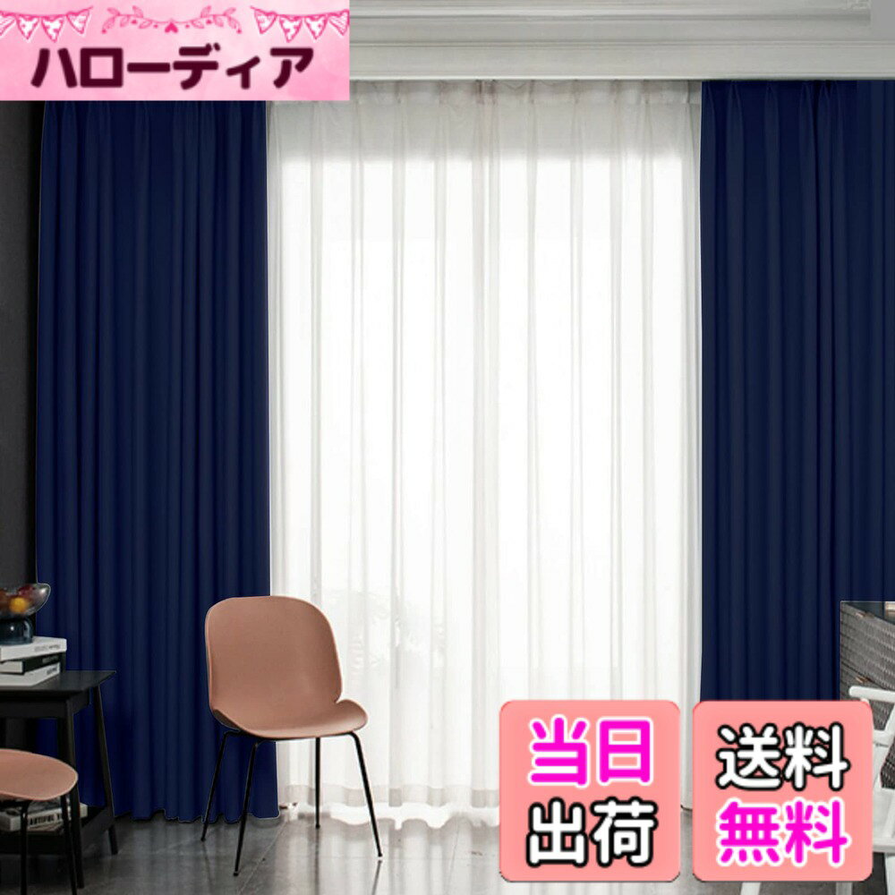【送料無料】Gemarwel 遮光 カーテン 2枚組 1級 既成 断熱 保温 昼夜目隠し 子供ルーム 部屋 居間 寝室 洗濯機対応 色：ネイビー、サイズ：丈178 cm x 幅100 cm (4枚組) hellodear-10716593 ハローディア楽天市場店 パッケージ画像