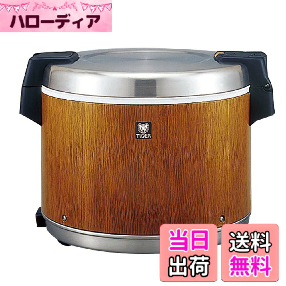 【送料無料】タイガー魔法瓶(TIGER) 業務用 電子ジャー 色：木目、サイズ：9 L