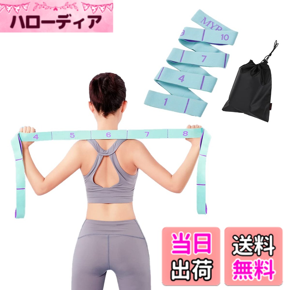 商品情報商品の説明主な仕様 ゴムバンドは11段階に分かれていて、用途によって使い分けられます。 フィットネス前のストレッチや自宅での柔軟トレーニング、リハビリにも活用できます。 姿勢改善や凝り予防にも◎ お家時間が増えた今、一家にひとついかがでしょうか。ジムに通ったり運動器具を購入したりしなくても、気軽に運動できます。 初心者の方にも手に取っていただきやすい商品です。 軽量な上に収納袋も付いているので、持ち運びにも便利。 ジムや旅行のお供にも最適です。普段なかなか運動習慣がない方も、ストレッチゴムで身体をほぐして身体のメンテナンスをしてみてはいかがでしょうか。 持ち手を変えて11段階の長さで使用できるため、お子さまも使っていただけます。足に引っ掛けてのばしてもすべりにくく、ストレッチしやすい仕様です。 耐久性もあるので、裂けにくいです。