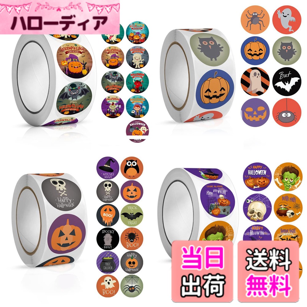 商品情報商品の説明1主な仕様 2000枚大容量：4ロールがあり、1ロールあたりは500枚のステッカーが含まれています。サイズ：円形、直径 2.5 cm。ハロウィンデサイン：ハロウィンのデサインで、37種類の柄があり、可愛いです。使いしやすい：貼るだけで簡単にお洒落になっちゃうシールタイプのサンキューラベルです。剥がすると、ペーパーに糊が残しなくて、ペーパーを傷つけません。使いしやすい：貼るだけで簡単にお洒落になっちゃうシールタイプのサンキューラベルです。剥がすると、ペーパーに糊が残しなくて、ペーパーを傷つけません。
