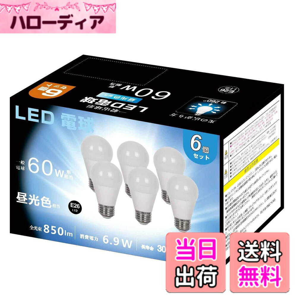 【送料無料】LED電球 100W形相当 e26口金 12.3W 1520lm 高輝度 電球色 2700K 広配光タイプ 高演色 省エネ 密閉形器具対応 一般電球 調光不可 100形電球色 電球色6個入り 色：昼光色、サイズ：E26口金 60W形