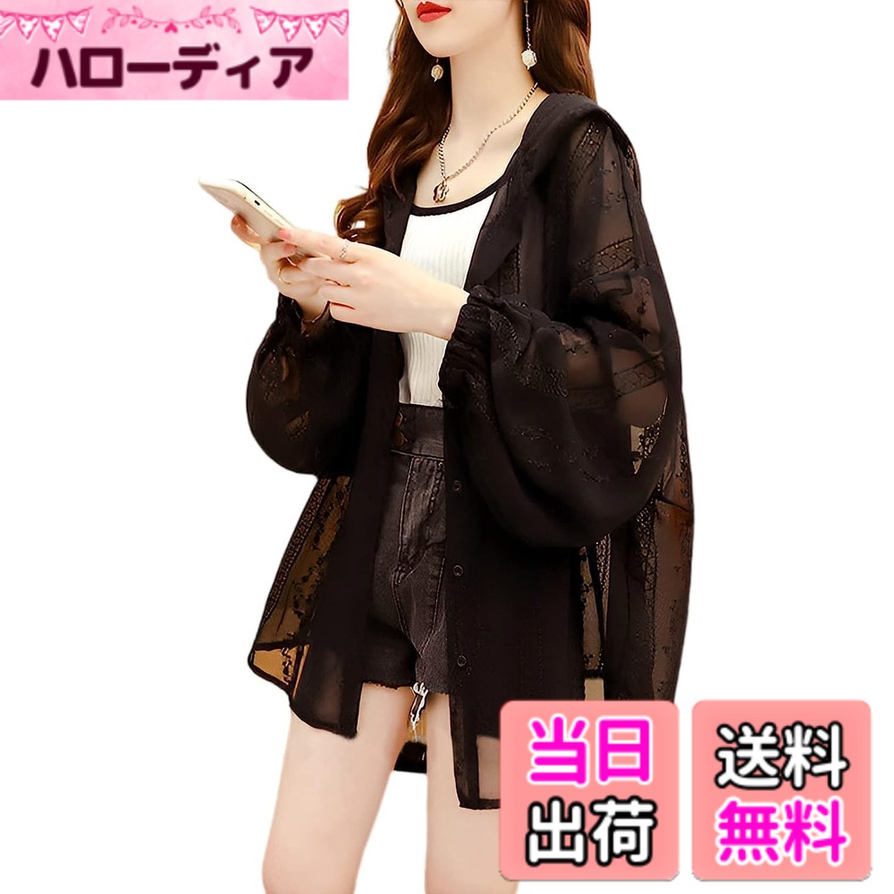 商品情報商品の説明主な仕様 【素材構成】: 100% ポリエステル ，シンプルデザインが落ち着き、薄手のレディースカーディガンです。着心地のいいサマーニットなので、ちょっと肌寒い場所でさらっと機能性商品。透け感のある美しい刺があしらわれていて、インナーのカラーとの組み合わせも楽しめます。落ち着いた大人上品なイメージがあるので、デイリー仕様の普段着として暑い夏に活躍できるアイテムとなります。【刺繍とレースのデザインが施された】：ール素材を使用し、涼しげでトレンディな印象を与えます。長袖のフレアデザインで、体型をカバーしつつ着痩せ効果も期待できます。オシャレなデザインと高機能性を備えた、涼しげでトレンディな印象を与えます。長袖のフレアデザインで、体型をカバーしつつ着痩せ効果も期待できます。【UV対策や冷房対策】： しわになりにくい＆薄くて軽量感のある素材で作られて、バッグに入れて持ち運びして頂ける夏に大活躍のカーディガンが新登場しました。可愛い刺柄が全体に展開されていておしゃれのポイントです。頭の日焼けまでも配慮したフード付きのデザインで、さらに日焼け防止面積を増やしまして、ボタンをかければ少し寒い冷房にも器用できる万能レディーストップスです。また、UVカット効果があり、夏の紫外線から肌を守ります。【多目的着用】：シフォン素材のため乾きやすく、水着の上などに着るのもおススメです。露出対策にも。UV対策としても冷房対策としても器用で、シンプルでオールシーンに好相性で、リラックスに体型カバーやスタイルアップに手放せないロング丈に、春秋はさらりと羽織って薄手のアウターがわりに、夏は日焼け対策と冷房対策のカーディガンとして、長袖トップスで活躍します。活用シーンが多く、一枚持っていて損はありません。【プレゼントとして】：長袖レースカーディガン、エレガントなレースデザインが上品なレトロ感と華やかさを演出。清潔感のホワイト、優しいブラックが用意され、どれも女性の気質に似合ってる，普段着としてもリゾートウェアとしてもとても素敵な一枚。昼の日除け・夜の温度下がりや室内の冷房対策など、幅広い場合で使える。通勤や通学などに最適で、もちろんお出かけ・デート・旅行などにもぴったりして、またパーティーやクラブなどの場でも活躍できます。可愛い！プレゼントとしても大変喜ばれています。