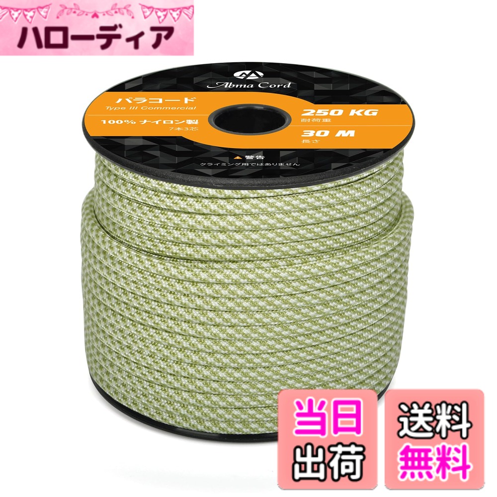 商品情報商品の説明パラコード 4mm 7芯 耐荷重250kg 30m 100%ナイロン。主な仕様 直径 - 約4mmbr長さ - 30m (100 feet)耐荷重 - 250kg (550 lbs)ロープ表地 - 32打ち内芯 - 7芯brType III、100%ナイロン軽量 & 丈夫brUV & ふしょく 耐性