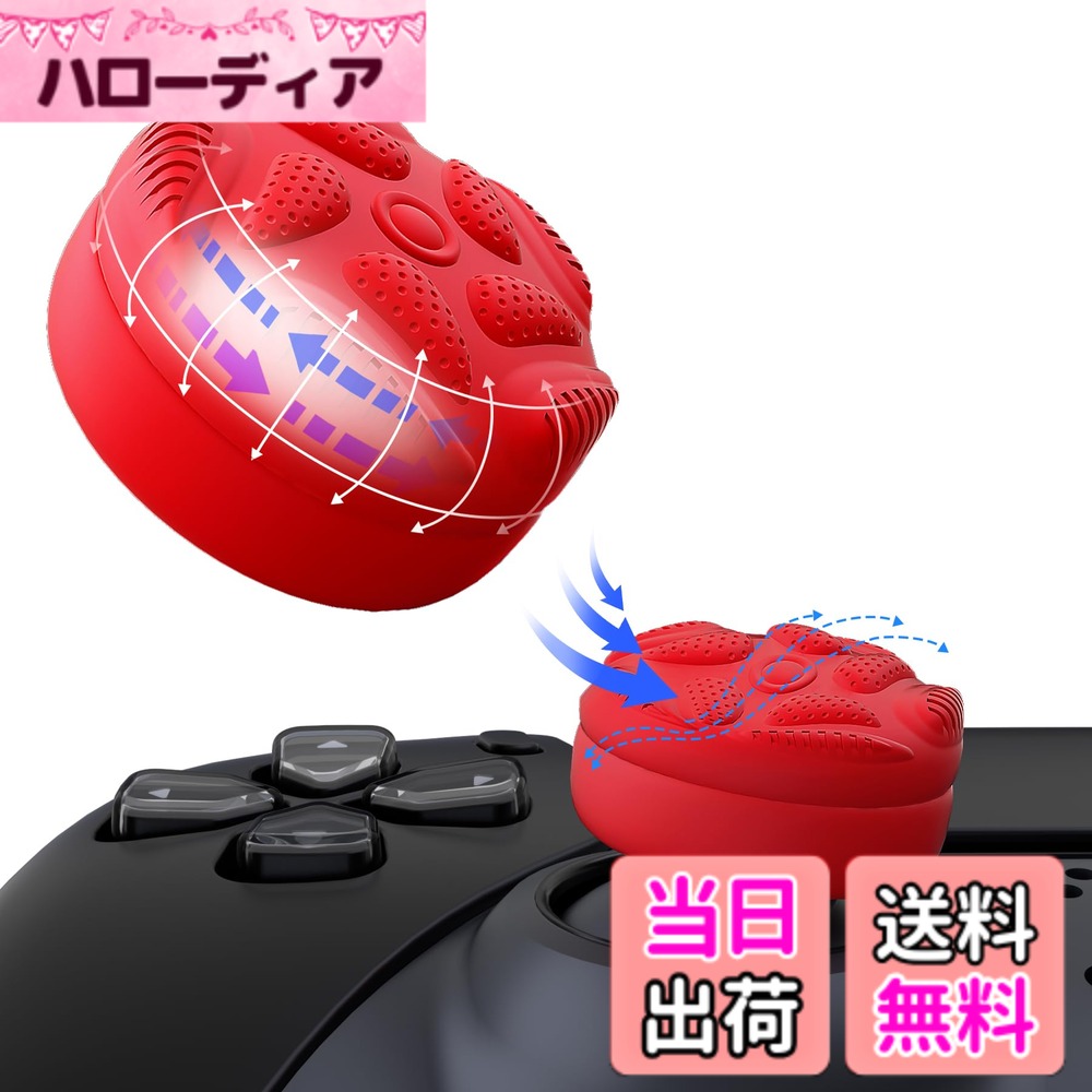 商品情報商品の説明PlayVital Thumbsクッションキャップのサムスティックグリップは、Air-Cushionテクノロジーを使用して快適さのレベルに大きな違いをもたらし、手や指の疲労を軽減することで、ゲームプレイに有利になるように作られています。 二重構造で高さを高くすることで親指にフィットし、指がスティックキャップを握りやすくなり、可動域と可動精度が向上します。 柔らかいゴム製のエアクッションジョイスティックグリップカバーは、コントローラーのジョイスティックを傷から守ります。 モデルの交換性： ps5コントローラーに対応します。 ps4コントローラーに対応します。 Xbox Series X/Sコントローラーに対応します。 Xbox One X/Sコントローラーに対応します。 Xbox Oneコントローラーに対応します。 Xbox Elite Wirelessコントローラーに対応します。 Xbox Elite Series 2 Wirelessコントローラーに対応します。 Xbox Elite Wireless Controller Series 2 Coreコントローラーに対応します。 Nintendo Switch Proコントローラーに対応します。 ご注意：親指クッション キャップは、PlayVital シリコン カバーを取り付けるコントローラーで使用できます。 インストールについて： サムグリップキャップの取り付けにはご注意ください。 1.サムグリップの端を裏返します。 2.サムグリップキャップをジョイスティックに置き、端を裏返してジョイスティックを覆います。 3.完全に覆われるように調整して回転させます。 パッケージに含まれるもの： サムスティックキャップ4個 ご注意: コントローラーと他のパーツは含まれていません!主な仕様 交換性：ps5に適合、ps4と互換性あり、Xbox シリーズ X/S&Xbox One&Xbox One S/X&Xbox Elite Series 2&Xbox Elite Series 2 Core&Switch pro controller にも適用できますが、Nintendo Switch JoyconやSwitch Lite や有機elまたはSteam Deck には使用できません快適性を向上させました：エアクッション技術を採用した二層構造のアナログスティックキャップは、快適なグリップを提供し、親指にかかる負担を軽減しますパーフェクトフィット：上部の円形のテクスチャーは、通常のジョイスティック機能に影響を与えることなく親指にフィットするように設計されており、ゲーム中に指が滑り落ちるのを防ぐことができますフルプロテクション：柔らかいシリコーンによってなされる特別なエアクッショングリップトッパーはジョイスティックに保護を与えます装着簡単：取付けや外すことが簡単、親指のグリップの端を裏返し、元のアナログスティックを覆い、そしてグリップの端を、最後に一致させるためにグリップキャップを回して下さい
