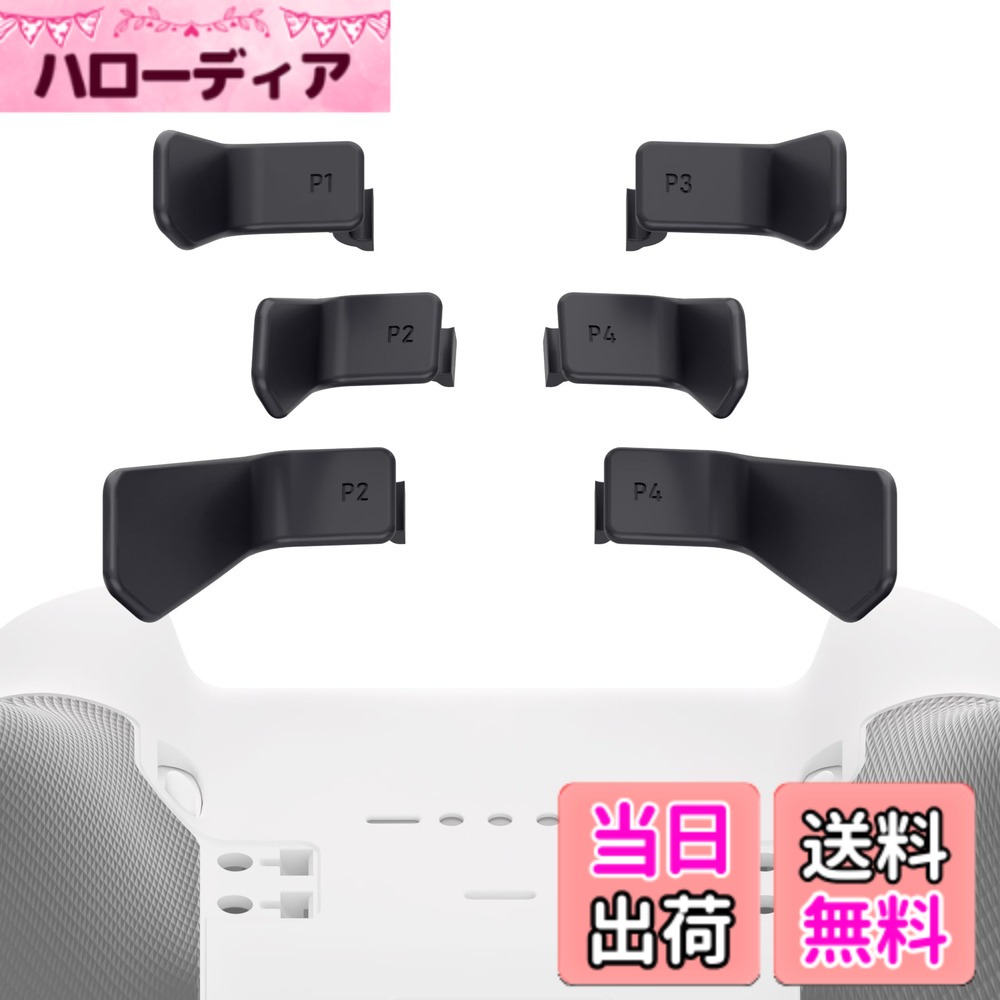 商品情報商品の説明主な仕様 特別に設計されたSwiftパドルは、Xbox One Elite (モデル 1698)対応&Xbox Eliteシリーズ2対応&Elite 2 Coreコントローラー (モデル 1797)に対応します。古くなった摩耗したパドルを簡単に交換し、元のパドルとまったく同じように、さらにはそれ以上に機能しますユニークなデザインのコントローラー背面パドルはステンレススチール製です。快適さと耐久性を備えた素材で、簡単に摩耗しません3つのデザインのパドルを組み合わせてコントローラースタイルをカスタマイズし、様々な色から選択できますbrXbox Elite シリーズ 2 コントローラー用の公式充電ドックと互換性がありま取り付けが簡単で、コントローラーを分解する必要がないです。適切なスロットに差し込むだけで使用できます。Youtubeで「eXtremeRate Swift Paddles for Xbox One Elite」または「XS3Ued-mtn4」を検索して、説明動画をご覧ください。