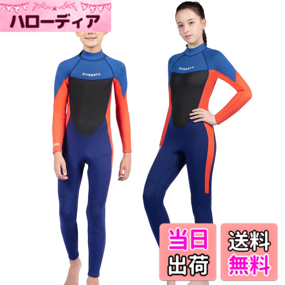【送料無料】ウェットスーツ 子ども用 2.5mm フルスーツ 長袖 マリンスポーツ ダイビングスーツ 色：ジュニア用ブルー、サイズ：8
