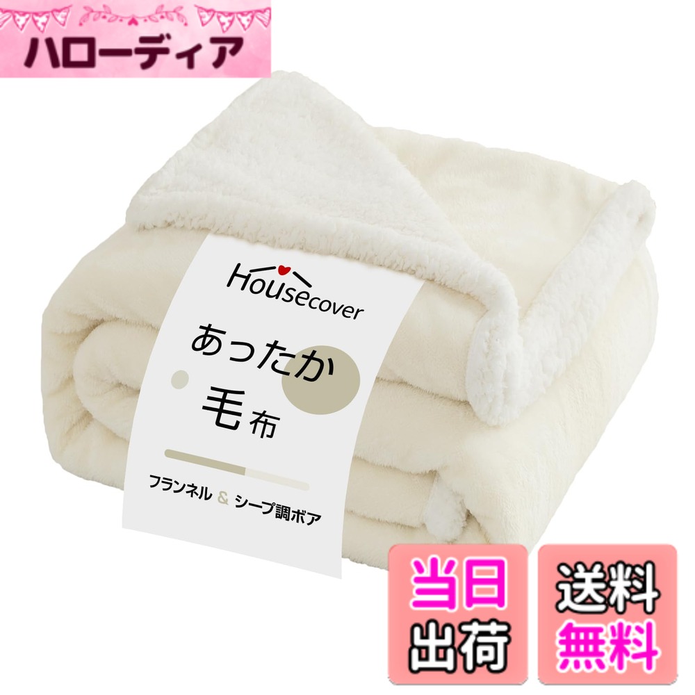 商品情報商品の説明主な仕様 【リバーシブル設計、発熱二枚合わせ】フランネル&シープ調ボア：二枚合わせ仕様ながら、軽量化されている。1.表生地：フランネルは繊細で、密度が高く、生地が厚く、保温性が良い。表面には綿毛が覆われており、手触りは柔らかく滑らかだ。2.側生地：シープ調ボアの綿毛はふわふわして柔らかく、生地は変形しにくく、通気性と耐久性が良く、保温性が良い。羊の毛のように包まれるしあわせのぽかぽか感【オールシーズン向け】程よい厚ささ、薄づきず厚さ分けしません。春夏秋冬、一年中使える、最高のパートナーです。暖かくなってきたら毛布1枚で、体にフィットして冷たい空気をガードします。秋冬の不安定な気温時は肌掛け布団として使ったり、布団と組み合わせて使ったりして、温かみをもたらします。【高密度素材・毛抜けない】高密度フランネル素材を使用し、良い通気性を確保するとともに、優れた耐久性をしています。密度の高いフランネル生地は、綿毛がより繊細で密集し、手触りがより滑らかで柔らかい。【お手入れ簡単・丸洗いOK】高度な染色技術を使用しており、色労度がよく、色落ちしません。高密度生地を使用し、毛が落ちにくく、水に縮みまず、何度も洗濯しても柔らかい肌触りを維持することができます。自宅で洗濯機で洗うことができ（洗濯袋を使うのがおすすめ）、手入れがとても簡単です。【商品情報】ダブルサイズ：約幅180cm*奥行200cm 【素材】表地：なめらかなフランネル生地。裏地：柔らかいシープ調ボア生地。『発熱二枚合わせ：ダブル蓄熱』『SEKマーク+ISO9001認証工場』『静電気防止加工』『抗菌防臭防ダニ』『吸湿速乾+丸洗いOK』【メーカー】初期不良対応 ：お客様を満足させるように努めていきますので、万が一、製品不良などがあった場合は、対象となりますのでお気軽にお問い合わせください。