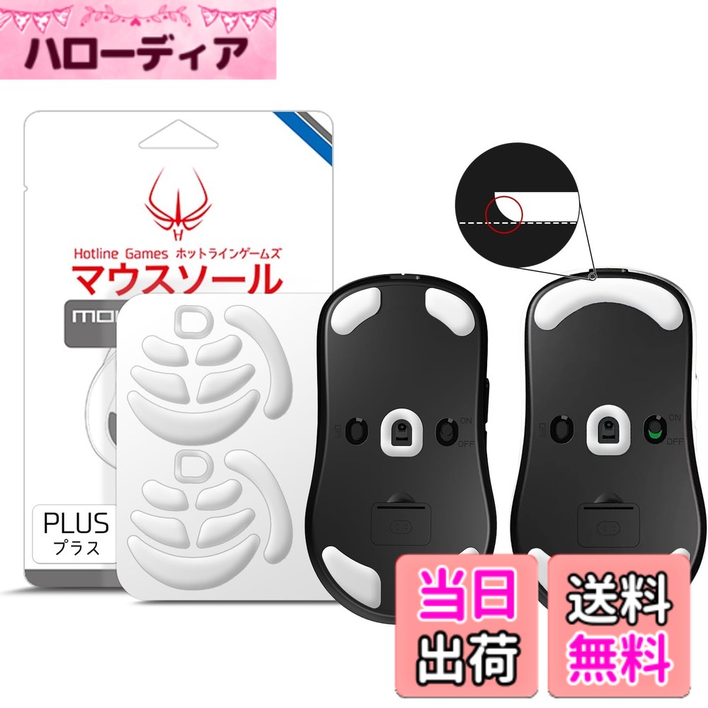Hotline Games 3.0 PLUS ラウンドエッジ マウスソール マウスフィート 交換用 厚型 ［0.8mm/滑り改善/交換品］ 色：ホワイト、サイズ：Sora 用