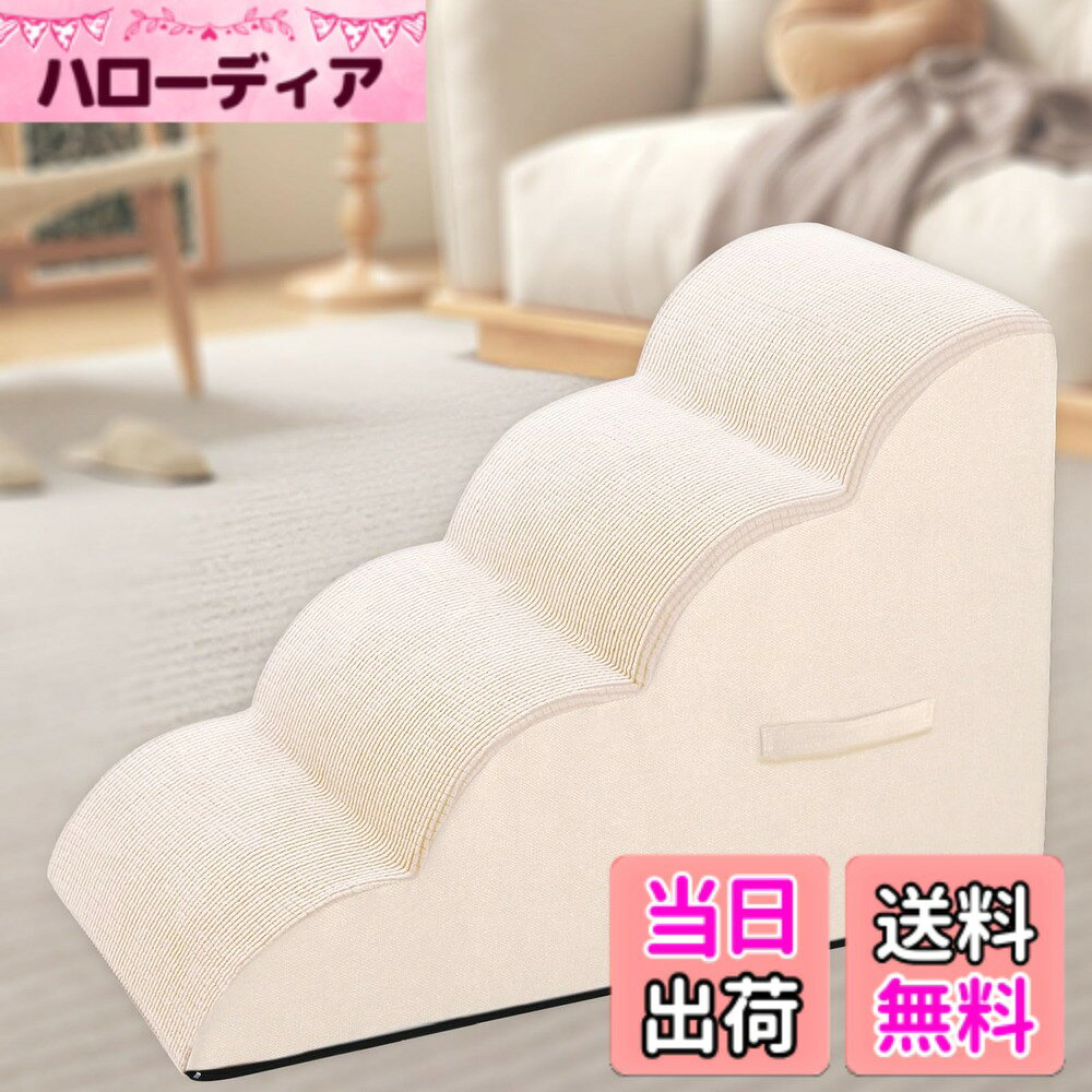 商品情報商品の説明主な仕様 【防滑性と安定性】Aurako 犬階段の特徴として、滑り止め加工が施されており、ペットが安全に昇降できるよう、猫階段やソファー階段として安全にご利用いただけます。犬の関節や筋肉の負担を軽減し、怪我や転倒を防止するために滑り止めの底が設計されています。犬用階段は緩やかな傾斜と安定したサポートで、小型犬や高齢犬でも安全に上り下りできるよう設計されています。【高品質のスポンジ】ペットはしごの外層は柔らかいコーンベルベット生地で作られ、内層は高密度スポンジで作られており、通気性が良く、弾力性が高く、変形しにくいです。使用されている高品質のスポンジは超耐荷重性を提供し、サポートを確保しながら、ペットのジャンプの力を十分に緩和し、ペットの足への圧力を緩和し、ペットの関節を保護します。【科学的なスロープ設計】直角のペットはしごに比べて、緩やかな傾斜のデザインは急すぎず、登る犬の恐怖心を軽減し、犬の関節と腰椎をよく保護します。Aurakoの犬用階段は高さの変化が少なく、クッション性に優れ、愛犬の腰に負担をかけずに簡単に上り下りできます。子犬や高齢犬、足腰の弱い犬、短足犬、年配の犬向けに特別に設計され、ペットの健康と快適な生活を支援します。【軽くて使いやすい】ペット用はしごの側面にはハンドルが付いているので、ペット用はしごを必要な場所に簡単に持ち運ぶことができ、ソファ、ベッド、その他の家具の横に置いて、ペットが簡単に上下に移動できます。同時に、外出するときにペットに十分な安心感をもたらすこともできます。 小型犬、短足猫、ウサギ、その他の小型ペットに最適です。ペットの飛び跳ねる性質を解き放つブリッジ。【お手入れが簡単】犬用階段の底面にはスムーズなジッパーが付いており、カバーを取り外して洗濯機で洗うことができます。フォームの内部は、スポット洗浄するか、軽く吸引することができます。商品が届いたら、真空包装を開けるだけで、当社の犬用階段の高密度スポンジが自動的に膨張し、一般的に、48時間後に完全に反発することができ、設置する必要はありません。【自然回復をお待ちください】 手で伸ばしたり揉んだりすると破損の原因となりますので、自然に膨らむのをお待ちください。