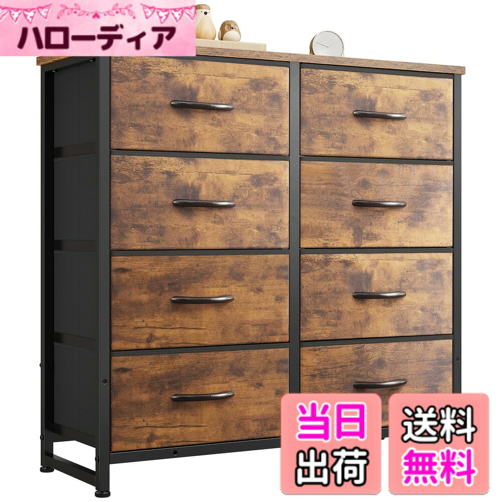 商品情報 商品の説明 主な仕様 【すごい収納力、交換できの引き出し】 YeTomチェストはアクセサリ、ファイル、おもちゃ、ぬいぐるみ、お菓子などの小物から、バスタオル、冬着など大いものまで、たっぷり収納できます。各引き出しが位置を交換できるから、必要や季節によって、よく使う引き出しを取り出しやすい場所に取り替えて、引き出し中の物を出して片づけ直す必要はありません。【丈夫な天板と調節可能な足】 タンスの天板にはしっかりとした厚い木材を采用し、丈夫で耐久性があります。天板に鍵、コップ、花瓶、写真などが放置できます。地面が平らでない場合は、調節可能な足を使ってバランスを整えます。底には体重計の収納スペースもあります。【おしゃれなデザイン＆転倒防止】 収納タンスの色に質感があり、濃い色の配色は汚れにくいです。和室だけでなく西洋風や北欧風のデザインにも合います。収納棚は、お部屋はもちろん、玄関、リビング、寝室、オフィス、書斎、トイレ、更衣室などにも使えます。そして、全シリーズは壁固定の部品が付いて、壁に固定すれば地震にあっても倒れないから安全です。【組み立ての説明】 パッケージに分かりやすい日本語説明書が付いて、この衣類収納ケースを正しくお使い頂くために、必ず説明書をお読みください。女性一人が20分ほど簡単に組み立てできます。もし何か問題があったら、ご遠慮なく弊社に連絡してください、私達は必ずお客様たちの問題を解決します！【商品仕様】 ■ファブリックチェスト本体サイズ：幅80奥行30高さ81cm ;重さ：9.85kg ■天板材質：MDF(E1級合成樹脂強化板) ;耐荷重：30kg ■引き出し生地：オクスフォードとMDF ■取っ手材質：天然木 ■フレーム材質：15mmのスチール # 【送料無料】YeTom タンス チェスト 收 色：ビンテージ+ビンテージ、サイズ：80cm x 30cm x 81cm 家の中で散らかっている小物や衣類、どうにかしたいと思ったことはありませんか？整理整頓ができず、時間を浪費したり、必要なものが見つからなかったりすることは、誰もが感じる悩みの一つです。そんな時、YeTomのタンス チェストが大いに助けになります。 このチェストは、驚きの収納力を持ちながらもシンプルでおしゃれなデザインです。引き出しの位置を自由に交換できるため、季節や用途によって使いやすさが変化し、常に快適な収納環境を整えることができます。また、天板がしっかりとした木材でできているため、重いものを安心して置くことができるのも大きな魅力です。 おしゃれなビンテージ色合いは、和室や洋室に関わらず、どんなお部屋にもぴったりフィットします。家族全員が使うリビングや子供部屋、オフィスでの書類整理にも最適です。YeTomのチェストで整理整頓を楽しみましょう。快適な生活空間を手に入れるために、ぜひご検討ください！ ## 収納力抜群！多用途に使えるチェスト YeTomのタンス チェストは、その収納力が特に魅力的です。衣類やおもちゃ、本、さらには雑貨まで、幅広いアイテムをすっきりと収納できます。特に家庭においては、小さなお子様のいるご家庭では、毎日の生活をより便利にするために、タンスが必要不可欠です。各引き出しの深さやサイズも工夫されており、大きいものから小さいものまで柔軟に収納できます。 また、引き出しの位置を交換可能な設計は、使用するアイテムの頻度や季節によって最適な配置に変更できるためとても便利です。例えば、夏にはTシャツや半袖を多く使用する家庭も多いでしょう。その際、引き出しを上部に配置することで、取り出しやすさが向上します。逆に冬になれば、重いコートやセーターを下部に移動させることができ、効率的な管理が可能です。 さらに、引き出しはスムーズに開閉できるように設計されており、物の出し入れもストレスフリー。家族みんなが使いやすい作りになっています。おしゃれなデザインと実用性の両方を兼ね備えたこのチェストは、理想の収納スペースを生み出す素晴らしい選択肢です。 ## 耐久性とデザイン性を兼ね備えた高品質タンス 夢のようなタンスは、見た目だけではありません。YeTomのタンス チェストは、耐久性や機能性にも優れています。天板には厚みのあるMDF材を使用し、しっかりした作りとなっています。これにより、重いものを載せてもしっかりと支えることができますので、小物と同様に重い本やインテリアアイテムも安心して置けます。 また、色味はビンテージ調のデザインで、どんなインテリアにも自然に馴染みます。シックな雰囲気を演出できて、とてもおしゃれです。和室はもちろん、モダンなリビングや北欧風のお部屋にも違和感なく溶け込みます。自宅だけでなく、オフィスや書斎でも活用できる多目的なデザインが魅力です。 さらに、転倒防止の部品も付属しており、安全性にも配慮がされています。特に小さなお子様がいる家庭や地震の多い地域では、この点は重要です。しっかりと壁に固定することで、安心して使用できます。美しさと安全性、耐久性を兼ね備えたYeTomのチェストは、長期的に愛用できるアイテムです。 ## 簡単な組み立てと安心のサポート YeTomのタンス チェストは、届いたその日から簡単に組み立てることができます。パッケージには、日本語の説明書が同梱されており、視覚的にも分かりやすいため、誰でもスムーズに組み立て可能です。組み立て時間は、一般的に女性一人でもおおよそ20分ほどで済むため、家庭に即座に取り入れられます。 もし組み立てに関して不安を感じる方がいれば、専用のサポートが用意されているので安心です。問題が生じた場合は、遠慮なくメーカーにコンタクトすることができるため、解決策を迅速に見つけることができます。 また、初めての組み立て家具について分からないことがあれば、事前にオンラインでのFAQやレビューを参考にすることもできます。これにより、事前の疑問を解消することができ、自分の手で素敵なチェストを完成させる楽しみも得られます。 このように、手軽に組み立てられるだけでなく、サポート体制も整っているため、初心者でも安心して購入し利用できるアイテムです。 ## まとめ - YeTomのタンス チェストは収納力が高い - 引き出しの位置を自由に交換可能で便利 - ビンテージデザインはどんな部屋にもフィット - 耐久性が高く、安全性も考慮されている - 組み立てが簡単でサポートも充実 YeTomのタンス チェストは、質の高い収納して快適な空間を作るための優れた選択肢です。ぜひご検討ください！