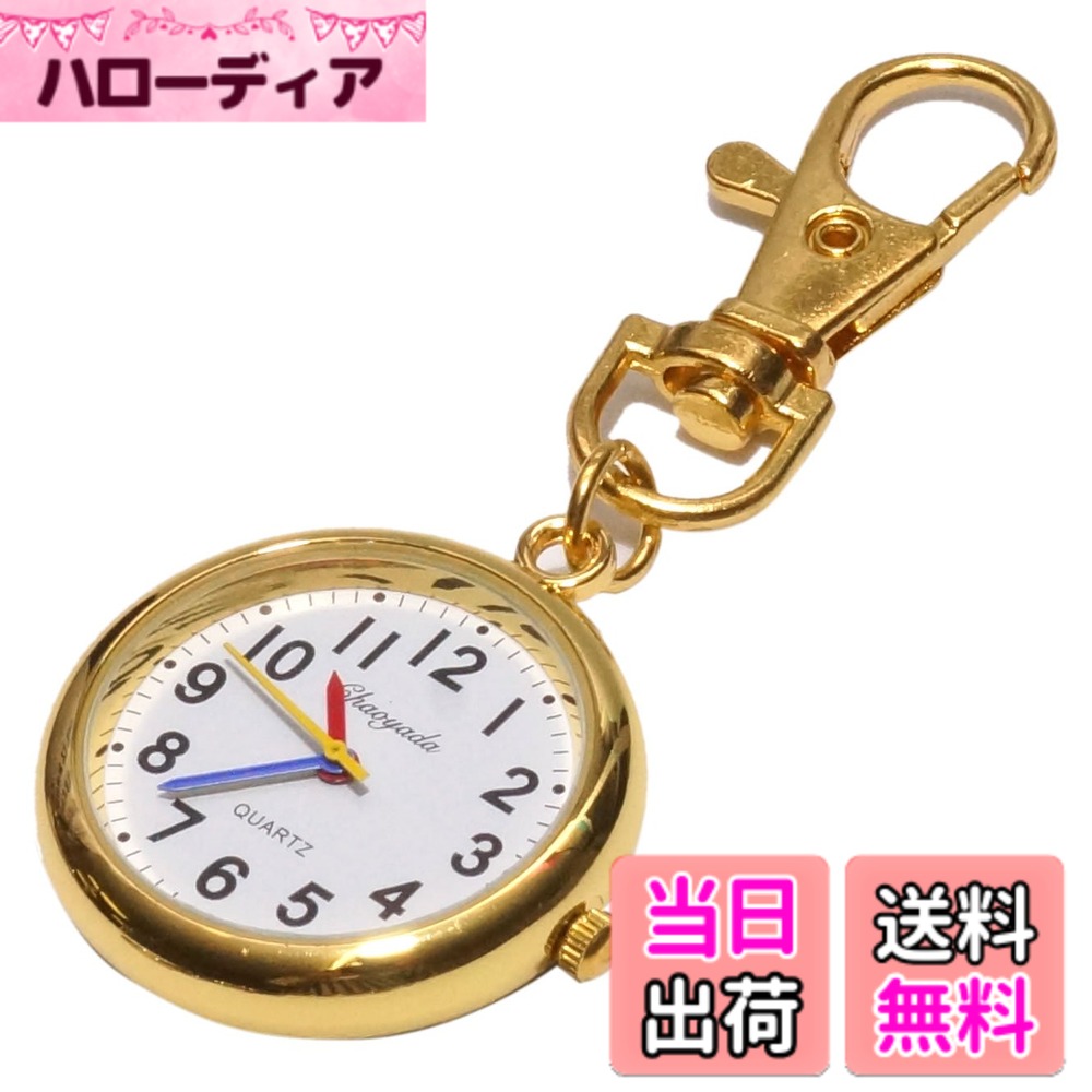 【送料無料】KOYOKOMA ナースウォッチ 時計 逆さ時計 シンプル ナスカン メンズ レディース リュック バッグ ワンポイント 色：ゴールドxカラフル