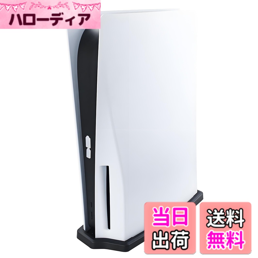 商品情報商品の説明主な仕様 対応機種：PS5 1000シリーズ「2020年から発売」専用の省スペース縦置きスタンドです。PS5 Slimシリーズ「2023年から発売」とPS5 PROシリーズ「2024年から発売」には通用できません。この商品をご購入する前、ご自分のゲーム機本体の型番と外観とサイズをご確認ください。お間違えの無いようお願いいたします。省スペース設計：シンプルなデザインで、場所を取らず、お部屋に合わせる置き方が可能になります。ご注意：この商品はps5本体の純正外殻のサイズ「厚さ」により開発したスタンドです。ご利用中の本体の外殻は純正でないと、外殻の厚さが異なり、完全にフィットしない場合があります。安定性：倒れない安定性がある製品です。広くて滑り止めゴムが配置している底面で、倒れの心配はありません。静音設計：冷却ファンがついていなくて騒音は一切ない超静音スタイルです。音に敏感になったカスタマーに向けの製品です。使用便利：工具を使わず置くだけで簡単に取り付けることができます。カラー：ホワイトカラーでPS5本体と調和するデザインとなっており、ゲーム環境に自然に馴染みます。