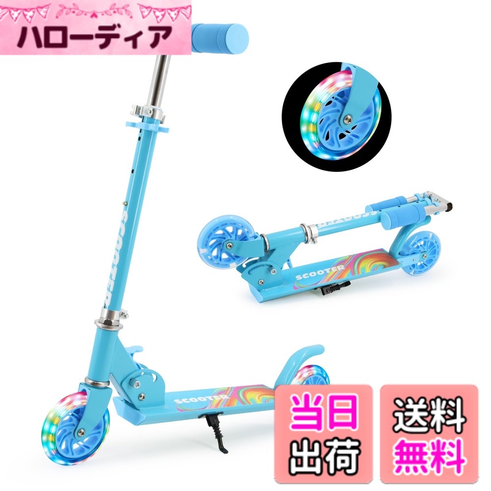 【送料無料】【最新改良型】Tenboom キックボード キックスクーター 子供用 LEDタイヤ 色：水色