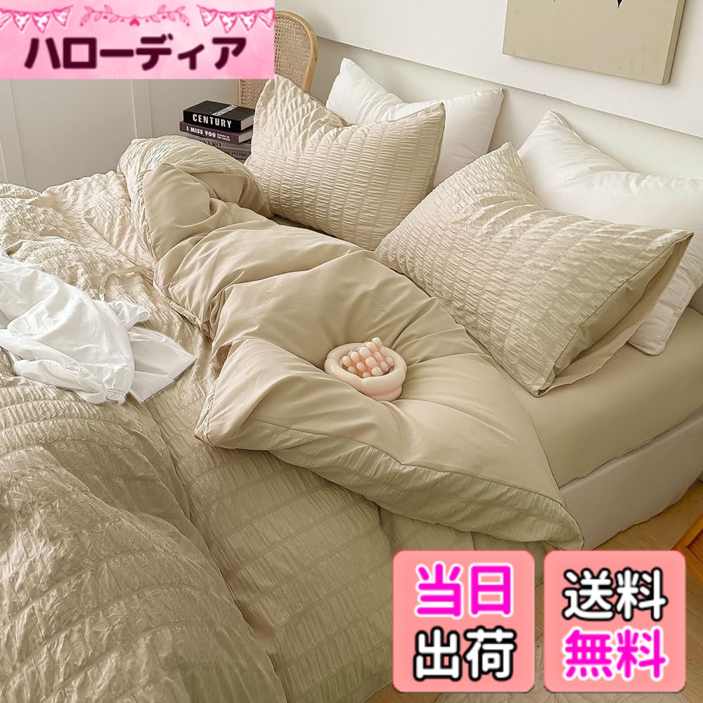 【送料無料】布団カバーセット シアサッカー生地 シングル 夏用 寝具カバーセット 掛け布団カバー ボックスシーツ 枕カバー 可愛い 柔らかい 快適 通気性 速乾タイプ 丸洗い オールシーズ 色：ライトコーヒー、サイズ：シングル3点セット hellodear-10542439 ハローディア楽天市場店 パッケージ画像