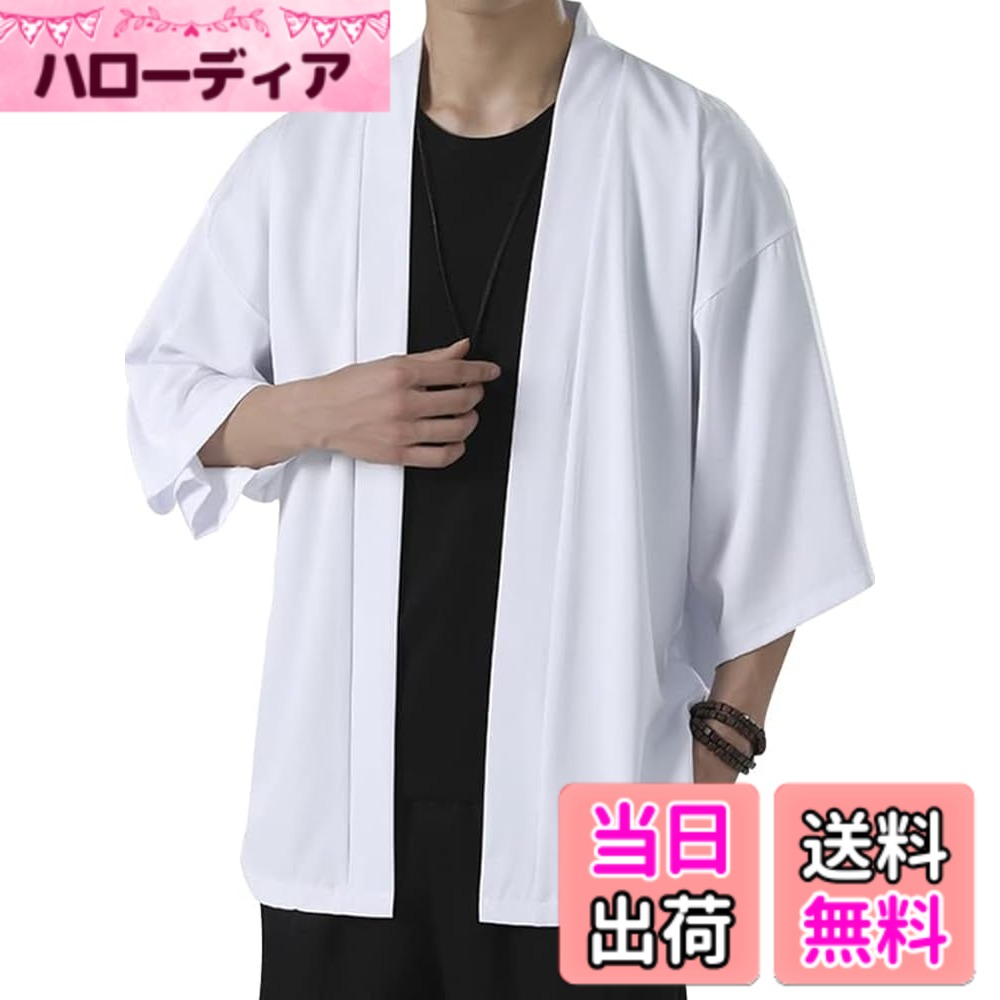 【送料無料】カーディガン メンズ 七分袖 無地 春夏秋 夏服 和式パーカー 羽織 和風カーディガン カジュアル トップス SY245 色：ホワイト、サイズ：XL