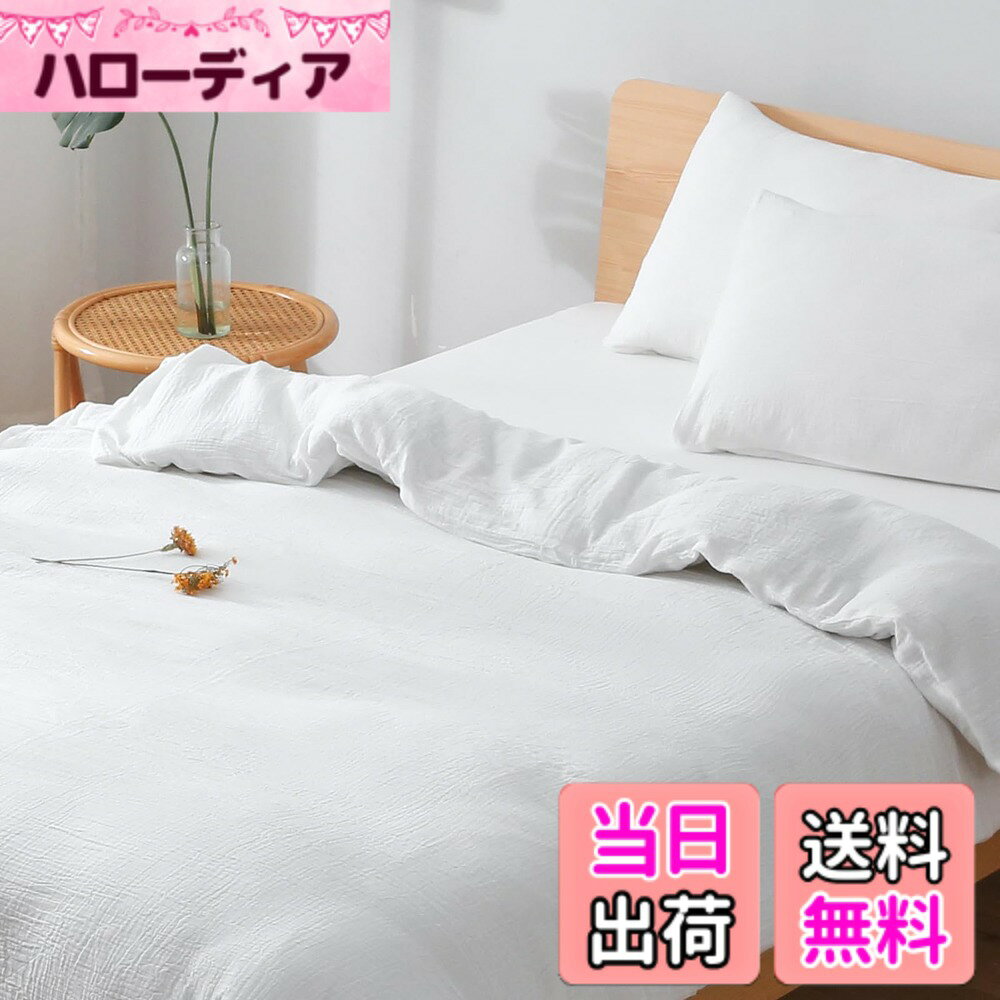 【送料無料】SE ボックスシーツ 掛け布団カバー 枕カバー 綿100％ ガーゼ ベッドシーツ マットレス/ベッド/敷き布団カバー 肌掛け布団カバー 毛布カバー ピローケース 天然コットン 柔らかい 吸湿通気 抗菌防ダニ 全周 色：ホワイト、サイズ：掛け布団カバー・シングル
