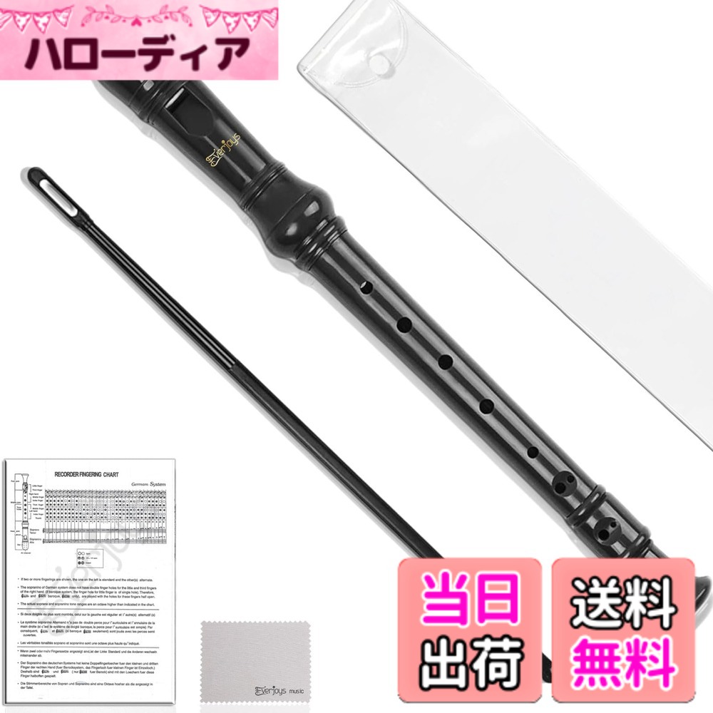 商品情報商品の説明主な仕様 ♪ 品質と信頼：Everjoysこのソプラノリコーダーは100％新しいABS素材で作られています。防水性、防湿性、耐摩耗性に優れるだけではなく、硬度と共振性能も優れています。強力な爆発力と明るい音を持っています。口に入れても安全です♪ 実用なデザイン: 3ピース構造なので，手の大きさに合わせてC穴の位置を調整できます。掃除棒でソプラノリコーダーの内部を掃除するのがとても簡単です。また、いつでもどこでも持ち運ぶことができます♪ 早期音楽教育：一緒に演奏することで、お子様の手の柔軟性と協調性を鍛えます。子供の脳を探索し、開発し、芸術と音楽の才能を培う♪ 簡単に学べる： ドイツ式運指（"G "のスタンプで表示）、Cキー、初心者に最適。指番号表付き。子どもの表現力を引き出し、感性を育てる音楽教育♪ オールインワンセット: パッケージに含まれるもの 1x ジャーマン式ソプラノリコーダー; 1x クリーニング棒; 1x 指示; 1x マイクロファイバーポリッシングクロス; 1x ポリ塩化ビニール袋