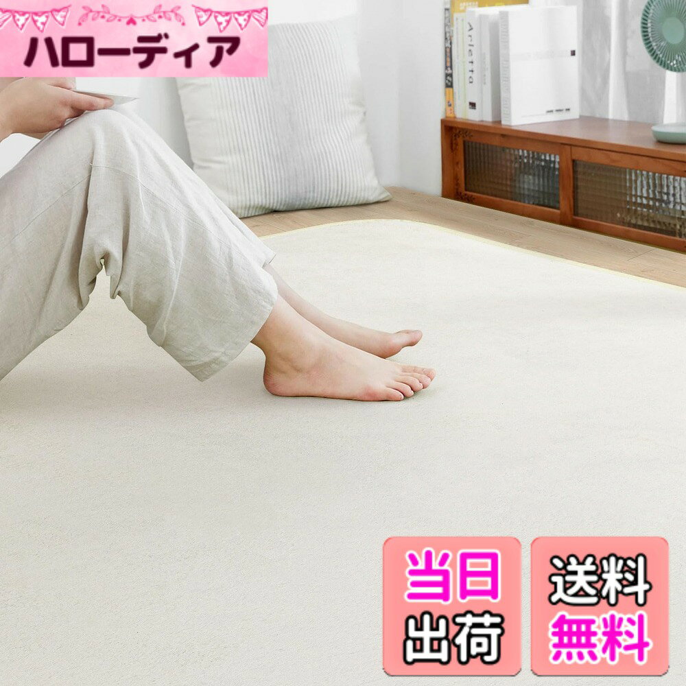 商品情報商品の説明主な仕様 【北欧無地仕様】サイズ：100x140cm 約1畳 表地：ポリエステル100％約4mm 中材：ウレタンフォーム約5mm（熱がこもりにくいタイプ）裏面：不織布(滑り止め加工)約2mm　重さ：約0.6kgbr【夏用ラグ】夏でも蒸れない通気性抜群のラグ！特殊なメッシュ素材を使用しているため、空気の流れがスムーズで、ムレや汗を軽減。素足で歩いてもサラッとした触り心地で、リビングや寝室に最適。【優しい肌触り】毛足は双糸をふわふわ加工し、膨らみと毛羽だしを施した糸で作られ、心地良い、優しい肌触りを実現しました。毛足の長さは4mmで、暑くも寒くも感じないです。【洗えるカーペット】洗濯機で洗濯可能で手洗いにも対応しています。いつでも清潔、快適にお使いいただけます。適度な毛足の長さで、ゴミやほこりが絡まりにくいので、掃除は簡単です。＊洗濯機を使用するとき、お洗濯用ネットの使用をおすすめします。【品質】カーペットは出荷前には日本国内にてしっかり検品を行っておりますので、ご安心ください。万が一カーペットに不具合がある場合は、1年間のが付いていますますので、お気軽に当店までご連絡ください。※お客様ご注意：カーペット輸送の際に折りたたんでお届けするため、開封時に折りジワ、歪み・寸法不足等の変形がありますが、一週間ほどご使用になれば、ゆっくりと回復します。製品サイズに個体差があるため表記サイズより1-3％の誤差がある場合がございます。