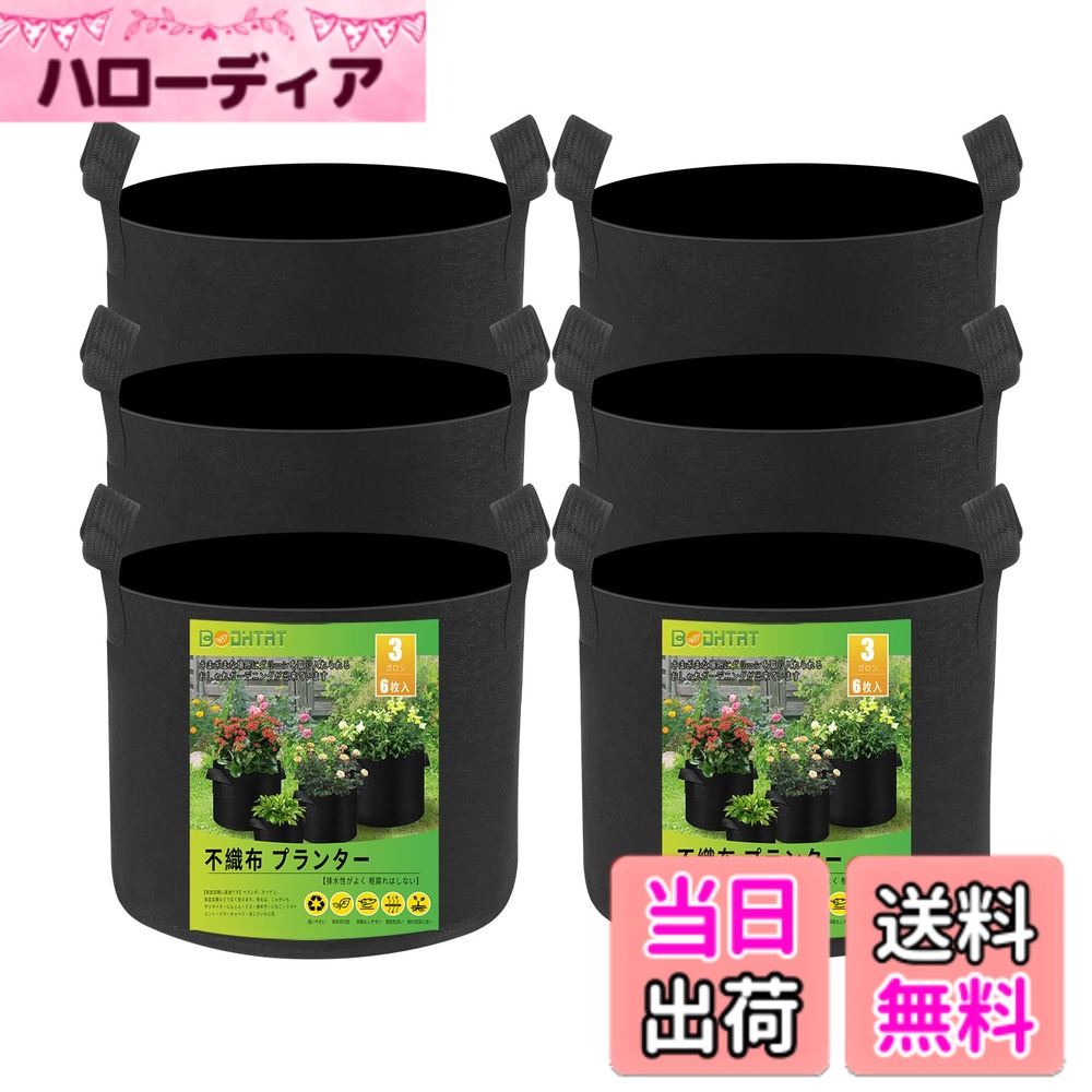 商品情報商品の説明主な仕様 【排水性がよく 根腐れはしない】しっかりとした厚手不織布の生地使用の植木鉢、通気性、浸透性が良い、で鉢底石はいらなそうです-植物が根腐れを起こす心配がありません、植物の生存率を改善できます。乾ききるまでが早く-簡単に腐食しない、水はけの良い土を好む植物を植えれば上手く育つ。鉢植え、果樹、野菜を栽培用に非常【軽くて移動がラク】不織布素材はとても軽量なため、持ち運びが簡単。持ち手の両側高密度縫合糸で補強-土が入った状態でも移動が楽々行えます、陶器やプラの植木鉢より、形がフレキシブルに変えられるので、きは折り畳んでコンパクトに収納できます、限られたスベースに入れられ【さまざまなサイズをご用意しております】6個 3ガロン（約12L）、サイズ：約高23 X 直径25cm、サイズに応じてつる性の植物や、葉っぱが大きくなる植物、栽培に深さが必要な植物も育てることが可能です、家庭菜園に最適です【再利用可能で環境に優しい栽培袋】洗って再利用可能、コストパフォーマンスが高い、不要になったら一般ゴミとして捨てられるため-どうしようか悩む必要はありません【家庭菜園に最適です】ベランダ、ガーデン、家庭菜園などで広く使えます。例えば、じゃがいも・サツマイモ・にんじん・ナス・唐辛子・いちご・トマト・ミント・バラ・キャベツ・あじさいなど花、果物や野菜の植物育成にぴったり、さまざまな場所にグリーンを取り入れられる。厚手フエルト素材で通気性が良く軽いので、そのため吊り下げ栽培にも使用できます-おしゃれガーデニングが出来ています！【多目的に使えそ】植物用フェルトポットとしてだけでなく、乱れ箱としても、お買い物バッグ、クローゼットの小物収納、部屋の整理整頓などにも大活躍【が長期3年】お客様のショッピング体験を向上させるために、各植栽バッグは出荷前に厳格な品質検査を受けています。欠陥がある場合は、お気軽にお問い合わせください