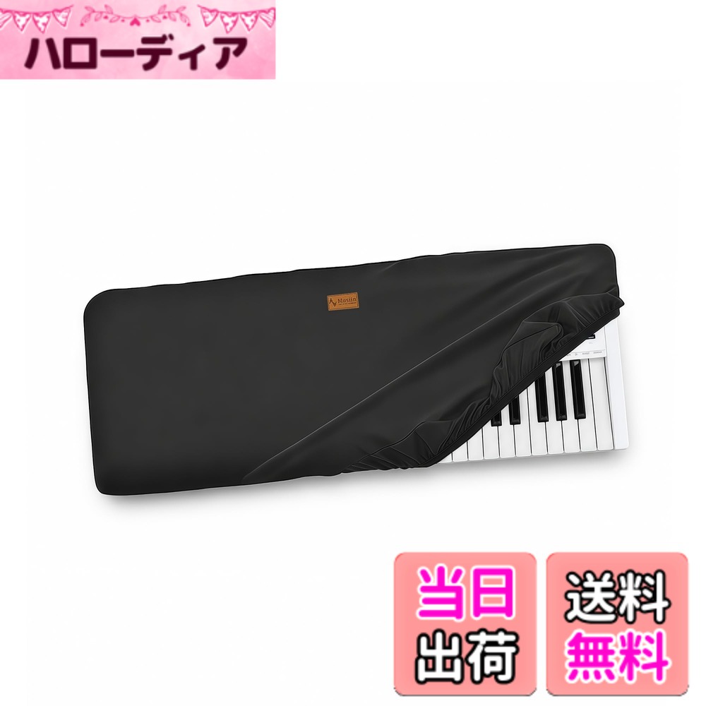 商品情報商品の説明主な仕様 複数のモデルに対応:Arturia KeyLab 49 Mll、Essential 49、Roland Keyboard A-500 PROと互換性があり、さまざまなモデルで柔軟に使用できます。プレミアムエラスティック：HQ伸縮素材を使用しており、伸縮性、柔らかさ、快適さ、通気性に優れ、お手入れも簡単で、日常を保護する衣類や家具に最適です。多用途：ホームスタジオ、レコーディングルーム、ステージパフォーマンスなど、さまざまなシナリオに適しており、キーボードをしっかりと保護し、あらゆる設定ですぐに使用できます。取り付けが簡単：使いやすくシンプルなデザインで、ダストカバーの取り付けと取り外しは簡単で、複雑な手順は不要で、簡単に清潔に保つことができます。プロフェッショナルな外観:スタイリッシュなブラックデザインがプロとしての魅力を高め、スタジオやステージにぴったりです。集中力と楽しみを高め、音楽制作をより魅力的で効率的にします。