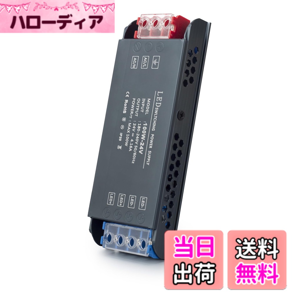 商品情報商品の説明主な仕様 【仕様】入力電圧:100~265V、出力電圧：24V、出力電流:4.16A、最大出力:100W サイズ：13.8cm*5cm*2.4cm 、重さ：0.2kgbr【超薄型・コンパクト】超薄型・コンパクトで、隠して設置しやすく、場所を取りません。 シャンデリアの穴やエアコンの点検口に設置でき、メンテナンスも簡単です。【静かで優れた放熱性】スイッチング電源は、従来のファンの放熱とは異なり、熱伝導率と熱対流が高いアルミニウム製です。 安定して静かで、ファンの音がありません。 生活空間の静けさと安心を守ります。 過電圧、過熱、過負荷に対する保護を提供する保護回路が組み込まれています。 電流は安定しており、ちらつきがなく、ランプの使用に影響を与えません。【LEDライト用】DC電力変換器は、換気の良い乾燥した場所に置くことも、壁に掛けることもできます。 テープライト、シーリングライト、スタンドライト、フロアライト、スポットライトなどのLEDライトを使用できます。【設置が簡単】簡単設置、簡単配線、