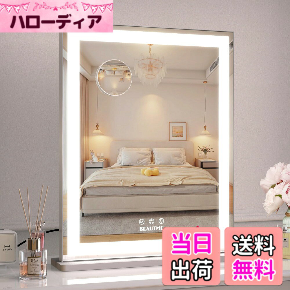 商品情報商品の説明主な仕様 【大きいサイズ＆10倍拡大鏡】このメイクアップミラーは、49.7x40.5cmのサイズで、上半身を映し出します。 付属の10倍拡大鏡は、細部の確認、メイクアップ、肌の洗浄に役立ちます。【三色照明モード＆明るさ調整可能】本体下部には3つのボタンを搭載。光の強さを細かく調節できるだけでなく、3種類のライトモードをワンタッチで切り替え可能です。シーンやメイクの雰囲気に合わせて、最適な明かりを簡単に作り出せ、肌色や発色が正確に見えるので、メイクの失敗がグッと減ります。【デスクトップor壁掛け】壁に掛けたり卓上に置いたりできる2WAY仕様で、省スペース設計。設置場所を選ばずスッキリと設置でき、リビング・洗面所・化粧台などさまざまな場所で活躍します。【すっきりなデザイン】シンプルなデザインは様々なインテリアデザインに調和します。寝室はもちろん、洗面所としてもおしゃれに彩りを添えます。【人気のホリデーギフト】大切な方へのギフトやプレゼントにも、自信をもっておすすめできる一品です。