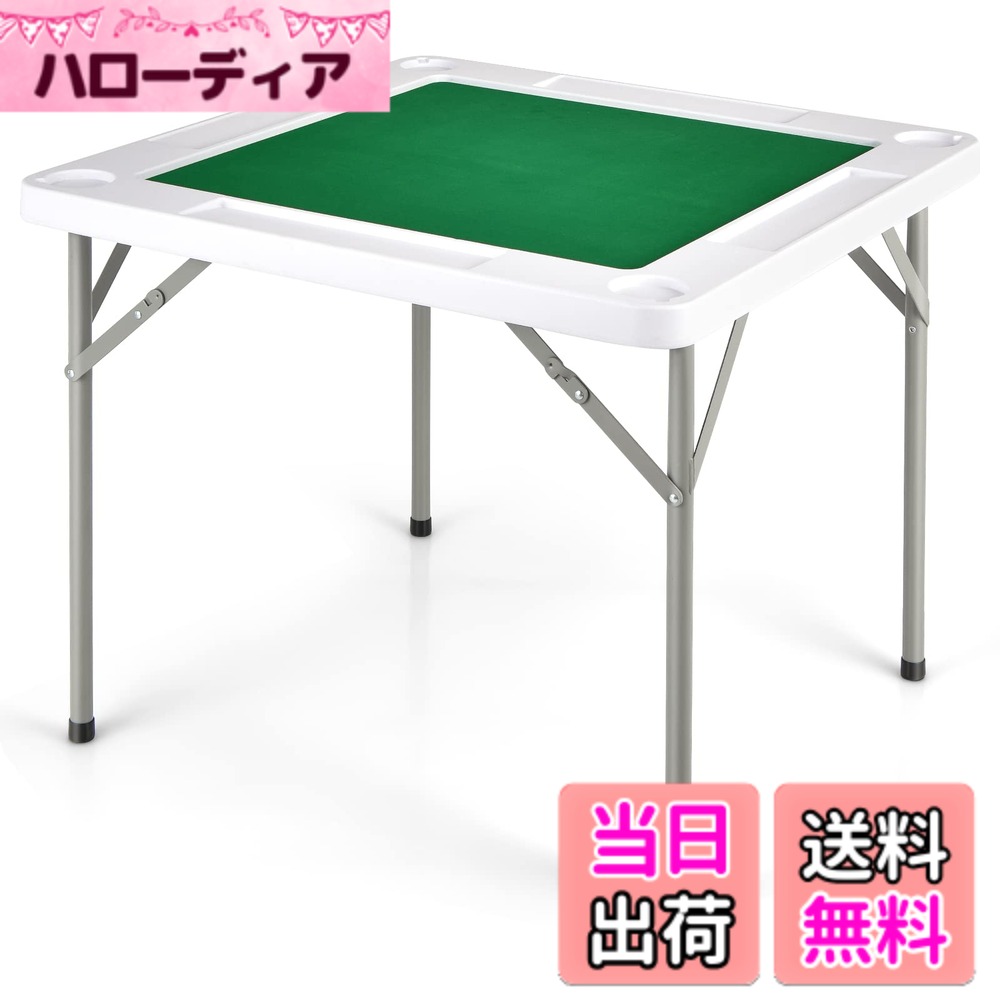 【送料無料】GIANTEX 麻雀卓 折り畳み 麻雀台 雀卓 組み立て不要 耐荷重120KG 幅88x奥行88x高さ75cm 小型軽量10KG マージャンテーブル じゃんたく ハニカム構造 カップホルダー付き 携帯便利 室内 ガーデン ピクニック 高齢者 家庭用 麻雀クラブ 色：グリーン、サイズ：L