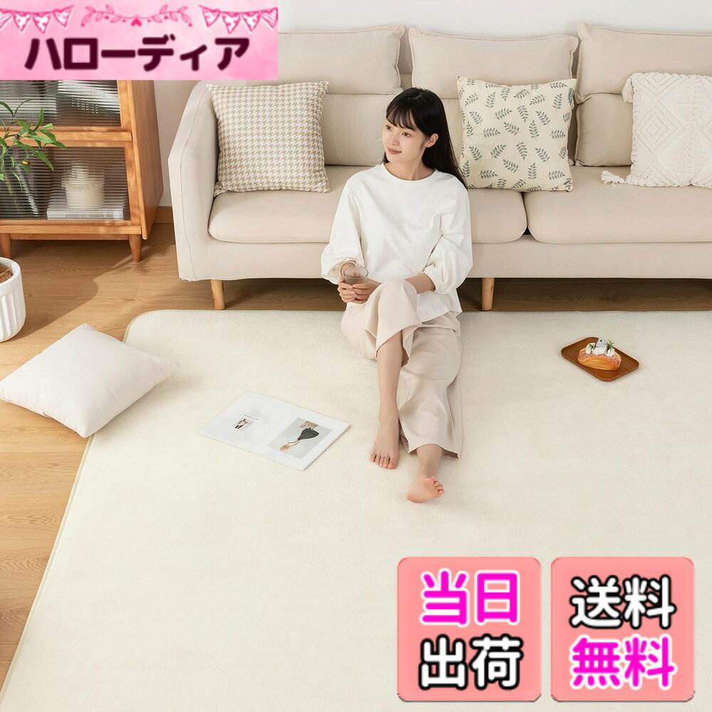 商品情報商品の説明主な仕様 【ラグマット仕様・注意事項】サイズ：約200x250cm （約3畳）　起毛の高さ：約4mm、ウレタン厚：約6mm、不織布と滑り止め加工は約1mm　表地：フランネル素材（ポリエステル100％） 裏地：不織布（ポリエステル100％・滑り止めドット付き）中材：ウレタンフォーム 【ご注意】商品輸送の際に折りたたんでお届けするため、開封時に折りジワ、歪み・寸法不足等の変形がありますが、約1週間ほどご使用になれば、ゆっくりと回復します。ラグサイズに個体差があるため表記サイズより1~4%の誤差がある場合がございます。モニターの発色の具合によって実際のものと色が多少異なる場合があります。また、生産ロットによりお色味の差が出る場合がございます。複数ご注文いただいた場合は、お色味が揃わない可能性がございます。【品質】ご使用中に何か問題があれば、弊社にご連絡いただければ迅速に対応いたしますので、安心してお買い求め頂けます。【フランネル素材・オールシーズン対応】 きめが細かく柔らかいマイクロファイバーを高密度で織り込みました。ふんわりと心地いい肌ざわりが特徴です。オールシーズン使えるフランネル素材絨毯が、光の加減や毛並みで色合いが変化します。【抗菌防臭・安全安心】肌が直接触れるラグだからこそ、安心してお使いいただけるように菌の繁殖や、臭いを抑制する抗菌防臭加工とダニの繁殖を抑制する効果のある防ダニ加工を施しています。当社の製品は薬剤等を使用して様々な加工を施しておりますが、身体に害になるような過剰な加工は、一切しておりません。低ホルマリン基準をクリアした当社の製品はアレルギーが気になる方やお子さまがいる家庭でも安心してお使いいただけます。【滑り止め加工・耐熱加工】カーペットの裏面にはゴム製の滑り止め加工が施してあり、フローリングに敷いても滑りにくく、お子さまやお年寄りのいるご家庭でも安心です。裏面には不織布を使用しているので、フローリングを傷から守ります。耐熱加工を施してあるのでホットカーペットや床暖房にも対応しております。【軽量設計・お手入れ簡単】適度な毛足の長さで、ゴミやほこりが絡まりにくい、掃除機で掃除することもできます。使っていると気になる汚れも、ご家庭で丸洗いができるから安心です。軽量だからお洗濯や模様替えの際の持ち運びもラクラク。※洗濯機洗いする前にお使いの洗濯機の指定容量等をご確認の上、洗濯してください。洗濯機に入らない場合は無理に押し込まず、手洗いしてください。