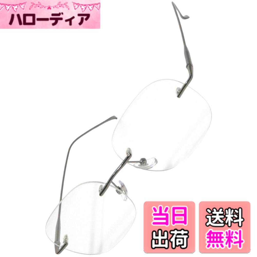 商品情報商品の説明説明 リム(rim)は直訳すると“フチ”という意味で「リムレスとはフチなし」ということ。 そのため、リムレスメガネとは、フチなしメガネのことを言い、多くはクリアレンズがフレーム無しでブリッジに直に取り付けられているタイプのメガネを指します。 リムレスメガネはフレームがないため、自然と顔に溶け込み、比較的誰にでも似合いやすいのが特長です。 フレームがないことで、素顔に近く知的で洗練された印象になります。 この「フチなしメガネ」の火付け役となっているのは、K-POPアイドルたち!多くのアイドルたちが、「フチなしメガネ」をかけたファッションで登場しているため「これまでと違ったルックスで新鮮!」「他の人と差をつけられてうれしい」などと話題となっています。主な仕様 【サイズ】：フレーム幅：約 13.4cm　レンズ：高さ 約 4.5cmx横 約 5.3cm　テンプル：約 14.5cm　(メンズ レディース対応可)約 19g と軽いので長時間使用しても疲れにくい「フチなしリムレスメガネ」の魅力1.: シンプル なので 汎用性 が 高い ところ! 派手 な デザイン の メガネ では フォーマル な 環境 で浮いてしまうことがあるもしばしば。しかし フチなし メガネ は スーツ にも カジュアル な 服装 にも 馴染み 、 知的 な 印象 を加えるのに適しています。「フチなしリムレスメガネ」の魅力2.: 素顔 に 近い 状態 で 使用 できること! フチなし メガネ は、 控えめ ながらも 知的 さや 洗練 された 印象 を 演出 し、 個性 を 表現 する アイテム として使うことができます。 素顔 に 近い 状態 で 使用 できることも 魅力 なんです。「フチなしリムレスメガネ」の魅力3.:突き抜けたナード感! 突き抜けた ナード感 がある フチなし メガネ は、 若者 たちの 目 には 新鮮 だと 話題 に。メガネ ひとつで 新たな 印象 加えられる 手軽 さと 旬さ を 与えてくれる のです。