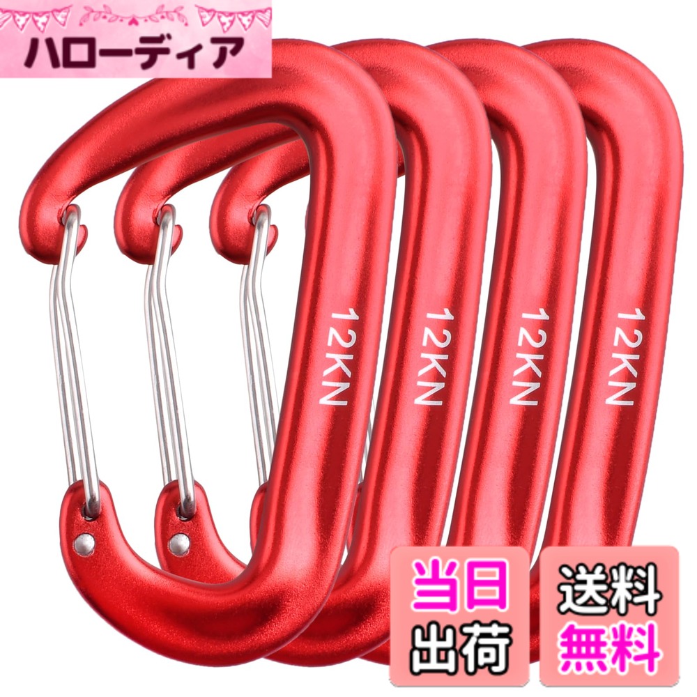 【送料無料】TRIWONDER ロックカラビナ 登山釦 超軽量 アルミカラビナ クライミング ロッキンカラビナ ハンモック キャンプ用 セルフロック バックパックフック 脱落防止 色：12kN-レッド(4個)、サイズ：縦85mmx横50mm