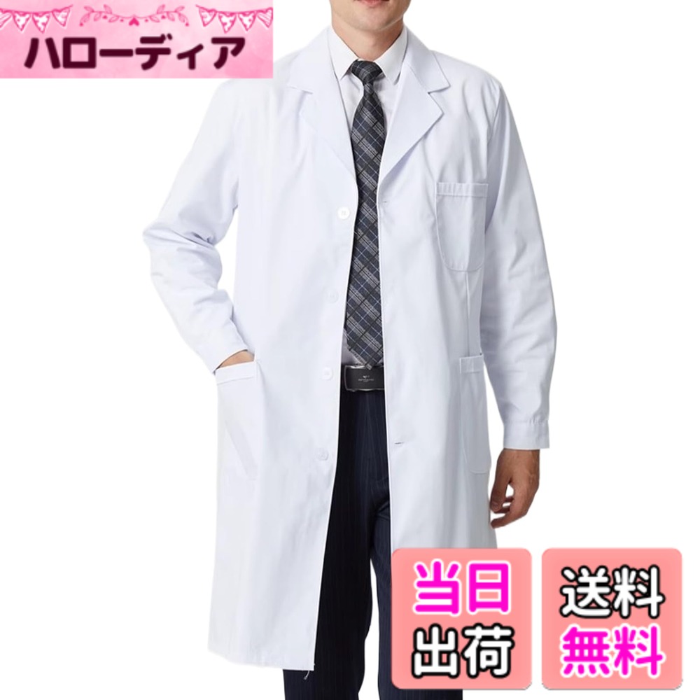 商品情報商品の説明説明 1主な仕様 【仕様】M、L、XL、2XL、3XLは必要に応じて購入でき、サイズ製品の画像にあります。【生地】綿類混紡、柔らかく肌になじみ、通気性が良く、耐摩耗抗しわ。【ポケットが多い】胸と左右に大きなポケットがあり、ペン、携帯電話、小さなノートなどを入れることができます。【マルチシーン使用】病院、実験室、衛星学校、薬局、美容院などの場所で使用できます。【サービス保障】何か質問があればいつでも連絡してください。ご満足いただける回答を差し上げます。