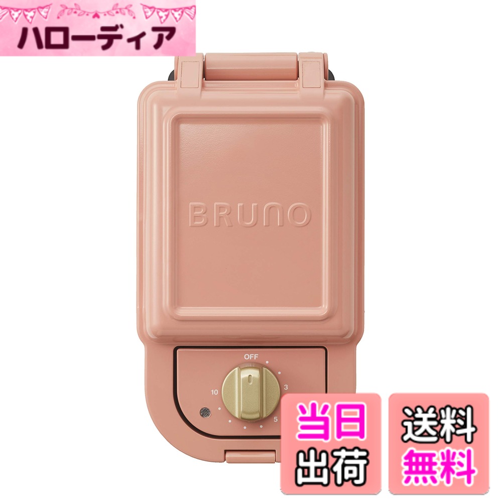 【送料無料】ホットサンドメーカー シングル 色：コーラルピンク