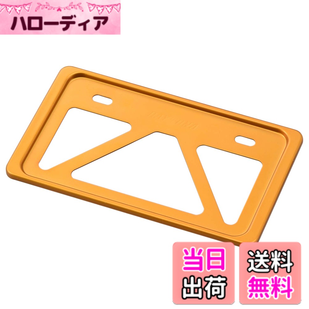 商品情報商品の説明・振動によるナンバープレートのひび割れや破損を予防します。 ・1mm厚アルミ材を大胆に肉抜きすることで、必要な強度を保ちつつ、極限まで軽量化しました。 ・板厚が薄いので、フチのプレスラインもシャープになりスタイリッシュなデザインです。 ・ナンバープレートのドレスアップに最適です。主な仕様 【用途】ナンバープレート破損予防【材質】アルミ製アルマイト加工【商品構成】アルミナンバープレートx1、フランジスペーサーx2、フランジボルト(M6x15mm)x2、フランジナット(M6)x2、ウレタンスポンジx4^【仕様】新保安基準適合品【仕様】新保安基準適合品