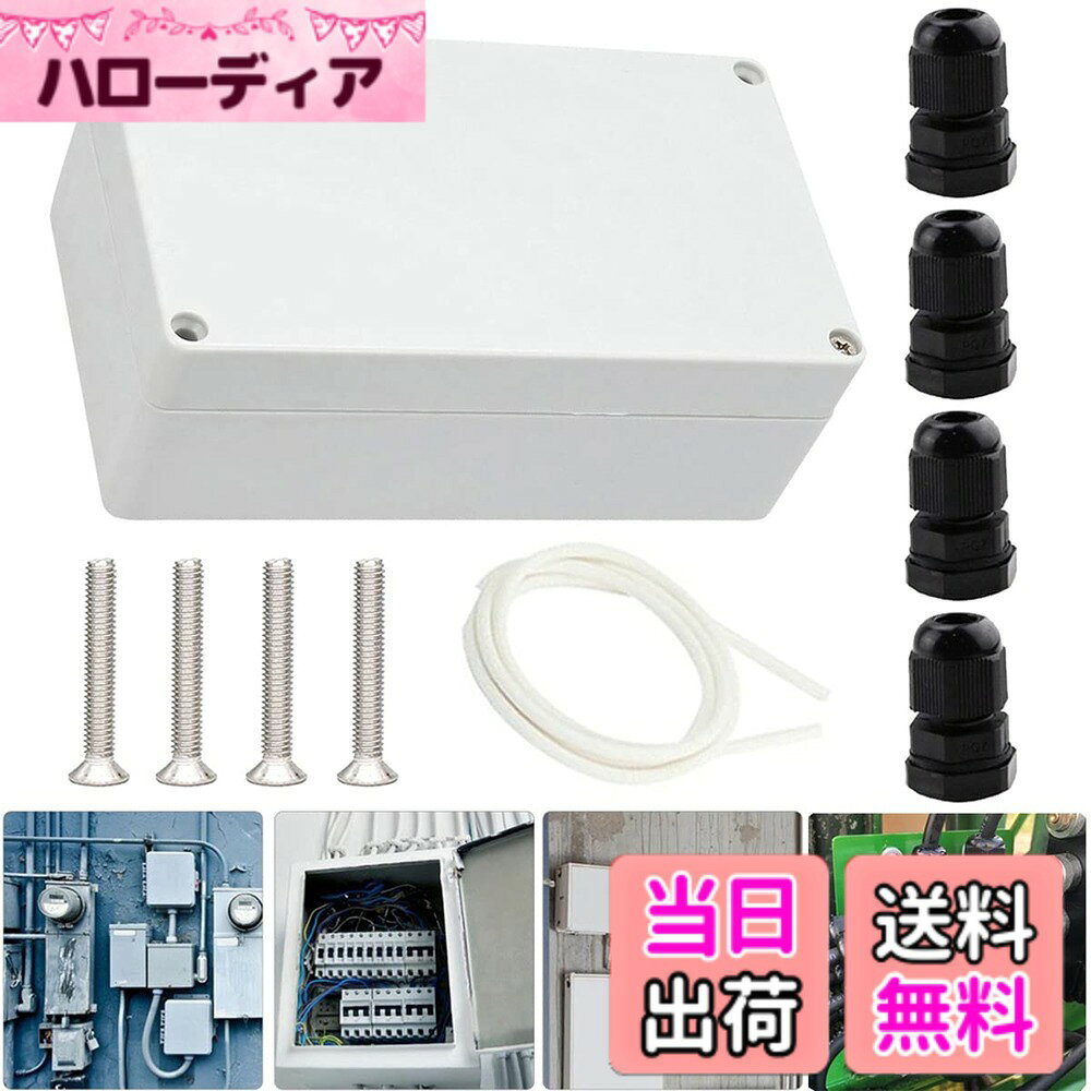 【送料無料】Youmile 電気 プロジェクトエンクロージャケース 防水 防塵 IP65 ABS 接続箱 屋外ジャンクション用 とともに 色：200 x 120 x 75mm