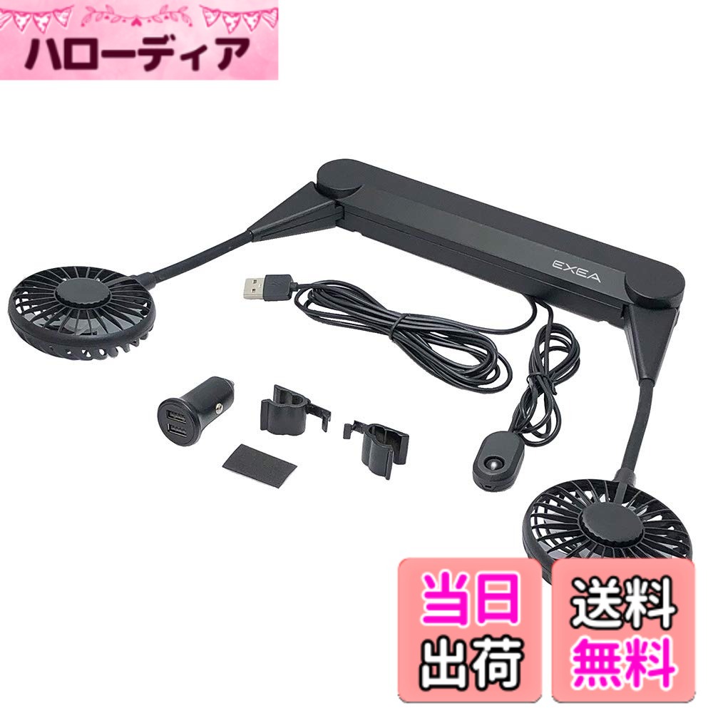 商品情報商品の説明ヘッドレストに簡単に取付けられ、首元を涼しくしてくれる小型ツインファンの扇風機 回転アームの角度調整により後部座席でも使用可能 フレキシブルアームでファンの向きを変えられるので、風向きを色々な角度に調節できる 風量は手元のコントロールスイッチでお好みに合わせて3段階に調節可能 コントロールスイッチは面ファスナー付きでお好きなところに取付けできる USBプラグ（Type-A）付の電源用コードは余裕のある約2.0mのロングコード 2ポート合計2.1AのUSB充電プラグ付属（12V車専用） お車のソケットの内径が21mm-22.5mmまでの車種に使用可能主な仕様 ヘッドレストに簡単取付けで、首元を涼しくするツインファンフレキアームでファンの向きを自在に調節でき、後部座席でも使える手元のコントロールスイッチで風量を3段階に調節可能原産国: 中国