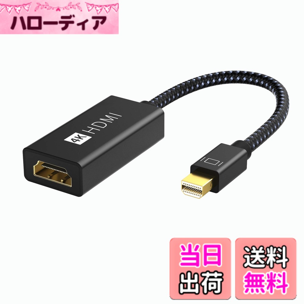 商品情報商品の説明主な仕様 【HDMI変換アダプタ】PC タブレットやノートパソコンとモニター、TV テレビ、プロジェクターなどを接続する Mini Displayport HDMI 変換アダプタ。HDMI 2.0で解像度が4K@60Hz(4096*2160)までサポートできます。※ご注意：4K出力にはPC・ディスプレイの両方が4Kに対応できる必要があります。【幅広い互換性】Microsoft Surface、Surface Pro、Surface laptop、Surface Dock、Apple Macbook Air、Macbook Pro、iMac、Mac Mini、Lenovo ThinkPadなど、ミニディスプレイポート・サンダーボルト 端子搭載のパソコンには適用。映像・音声同期出力、ミラーリング・マルチディスプレイ対応、HDCP, 3D, 36-bit Deep Color, 非圧縮・圧縮デジタルオーディオ（7.1ch、5.1ch、2ch）など対応。【長持ち仕様】iVANKY Mini Displayport HDMI 変換ケーブル はアルミ合金コネクタを採用、ノイズ・外部干渉をより効果的に防止。金メッキ Mini DP HDMI 端子、信号劣化を抑え安定伝送を実現。【小型デザイン】3重シールドのナイロンケーブル使用、柔軟性・耐久性ともに優れる。長さは20cm、どこへでも持ち運べる。本品 AV アダプターを使用するには、HDMIケーブル が必要。【ご注意】お客様、Bluetoothネットワークを搭載したサードパーティ製転送デバイスと組み合わせて使用することはご遠慮ください。サードパーティ製転送デバイスを使用してノートパソコンを使用したりしないようにしてください。ノートパソコンへの電磁干渉によって、クライアントの他の基本機能の正常な使用に影響を与えないようにします。