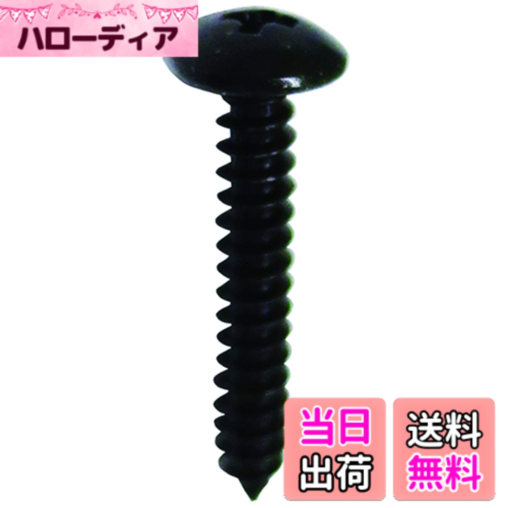 【送料無料】ダイドーハント (DAIDOHANT) 黒 タッピングねじ [トラス頭] 色：黒、サイズ：4x25