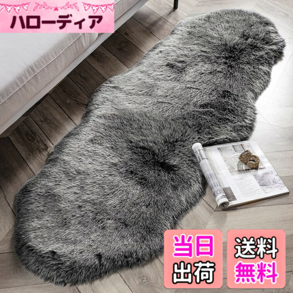 商品情報商品の説明主な仕様 【オールシーズン使用可】長毛足の5センチ程の厚手の絨毯でやわらかい踏み心地、冬は暖く、夏は吸湿性があり、冷房使用サラサラので、 1年中心地よさを実感できます！ふかふか、しっとりとなめらかで、ずっと触れていたくなる心地よさ！【滑り止め-スエード】ファーラグの裏面はスエード材質のすべりどめ機能性が優れて、子供やペットも安全に使えます。【さまざまなシーン】ベッドの下に足元の暖かいカーペット、ダイニングテーブルの下に床の保護マット、小さめのをソファや椅子などの敷物、ドアの所に玄関マットなど、とてもおしゃれです！空きスペースにデコレーションとしても、立派なインテリアとの一体感が演出できます。【肌触りよく】光沢のある超極細マイクロファイバー使用、見た目・風合いともに天然のムートンに似せて作られたもので、軽くて、保温性に優れ、虫やカビの害を受けにくいなど、天然のムートンよりお手入れが簡単です。【洗える】手洗いOK、少し汚れた場合は湿布で軽く拭いてみてください。詳しい取り扱い方法は製品の縫い付きラベルの取り扱い表示図までにご参照ください。※環境の上から考えて本製品は、動物毛利用せず人工ウールを使用しているので、素材的には少しの脱毛現象がありまして、ご了承ください。