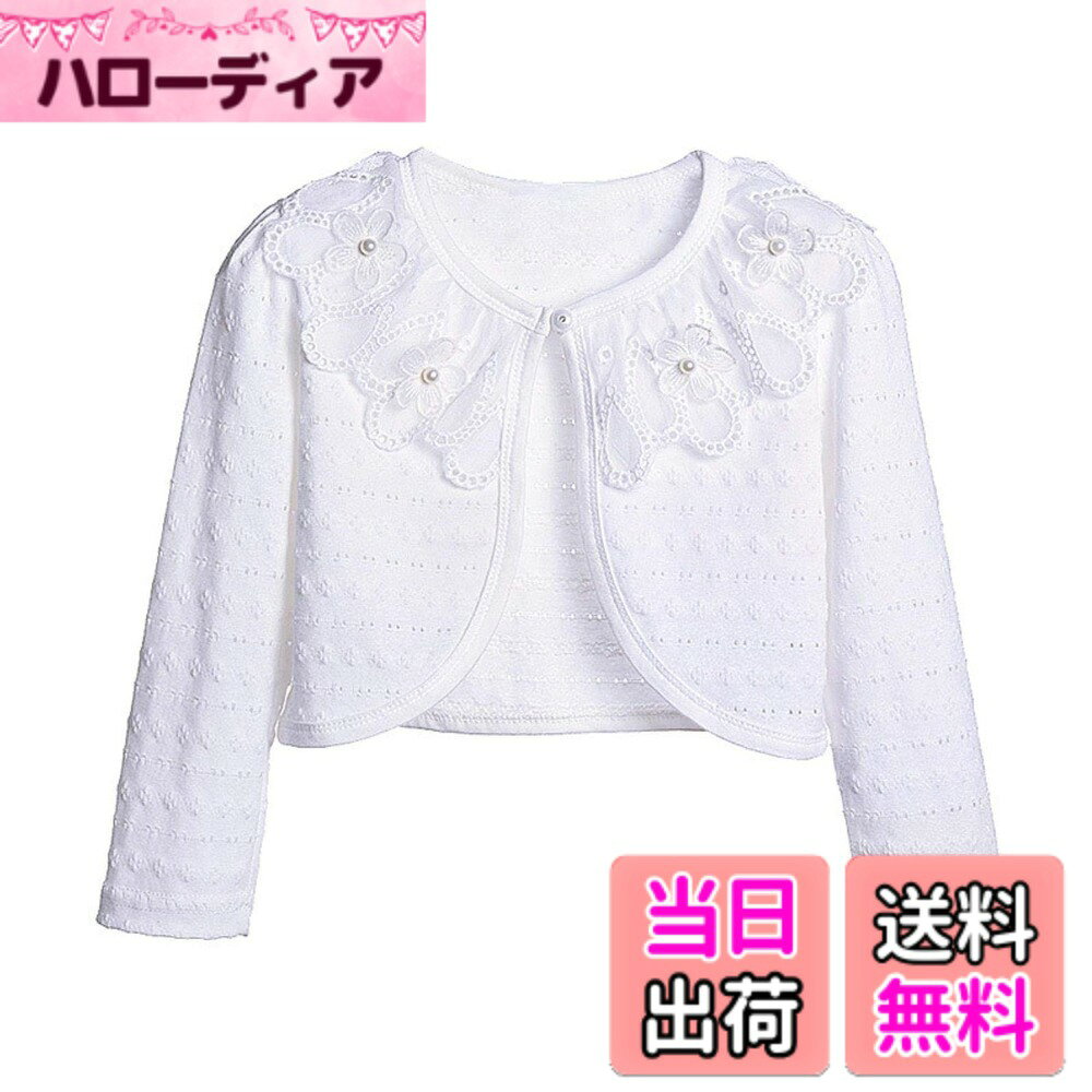 商品情報商品の説明主な仕様 【材質】高品質な長繊維コーマ綿生地で作られ。蛍光増白剤を使用していません，肌ざわり柔らかな生地で、子供の敏感な肌にやさしいです。通気性はとてもいいです。縫製もしっかりで丁寧で、元気に動きまわるお子様にもご安心頂きます。高級感と可愛らしさが漂う、女の子のかわいいのカーディガンです。シンプルなお色なので着まわし十分、お洋服を引き立ててくれます。 ドレスやワンピースとあわせてどうぞ、春秋冬にぴったりです。かわいいパール調の1つボタンデザインで結婚式や2次回、パーティーのお供やお誕生会、ピアノの発表会などにも喜ばれますよ。【サイズ】100(対応身長80cm), 110(対応身長90cm),120(対応身長100cm) ,130(対応身長110cm),140(対応身長120cm),150(対応身長130cm)，160(対応身長140cm),寸法はキッズボレロの上から直接測りました。実寸をお確かめの上ご注文ください。この商品がVIISENより出品販売しております。他の業者からご注文の場合、 こちらには品質しかねます。その場合、直接偽物としてにご報告ください。ご承知ください。※ほかのデザインの女の子 結婚式ドレス，子供 発表会ドレス，女の子 ワンピース，子供 チュール スカート， キッズ ボレロ，子供パジャマも販売しておりますので、VIISENストアで検索してください。