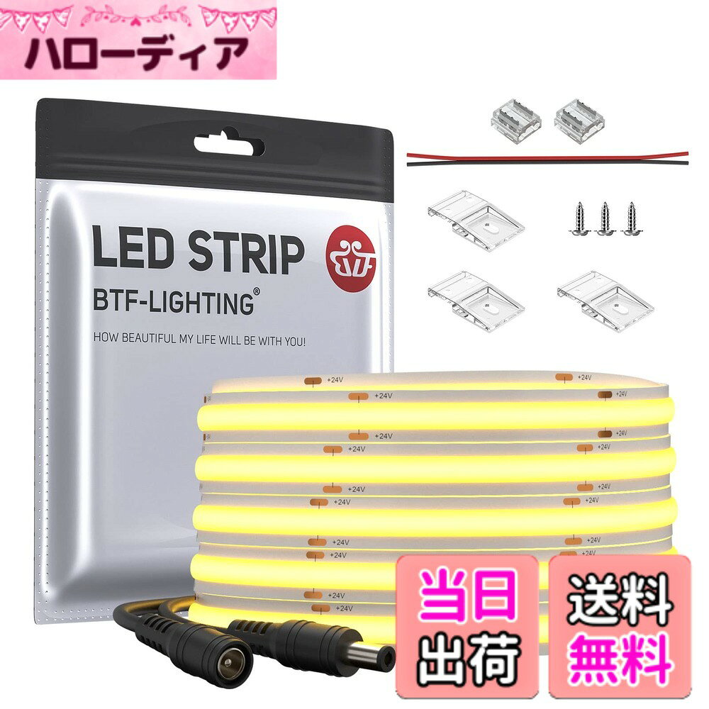 商品情報商品の説明主な仕様 「超明るい」 DC24V 480LEDs/m 5M 8mm 昼光色 5000K。フレキシブルチップを搭載したボードのFCOB LEDテープライト。従来の5050 SMD 3528 SMDに比べ、FCOBテープライトの緻密な発光ユニットは、中間部の黒つぶれを防ぎ、明るく、柔らかく、均一な光を作り出します。「省エネ」 FCOB単色シリーズのLEDテープライトはより省エネです。 調光可能で、寿命は50000時間以上と耐久性に優れています。 また、2年間の安心と24時間のカスタマーサービスを提供します。調光器は含まれていませんのでご注意ください。また、光の減衰率は1000時間後に3％未満になり、光の減衰率は3500時間後に30％未満になります。ご注意してください。「切断可能、直列接続可能」 FCOBはフレキシブルなLEDテープライトです。はんだ付け可能な接合部は切断可能です。両端に2つの5.5mmx2.1mmDCプラグがあり、1つはメスで、もう1つはオスです。そのため、追加配線なしで簡単に直列接続することができます。 直列に接続する場合は、電力レベルに注意し、適切な電力の電源をご購入ください。「調光可能」コントローラーと組み合わせて、用途に応じて調光や明るさの調節が可能です。適合コントローラー：RF14Keys（B0FPX8ZRLC）、RFコントローラーセットC01RF+RC01RFB（B0CVXH24JR）、Bluetooth APP SP631E（B0BW2NWG3Z）、WiFi WB5（B08KZF9H1K）、またはその他の単色の調光器。（コントローラは別途購入）「安全に使用でき」 通常のLEDテープライトよりも柔らかく均一な光で、目にも安全です。 発色指数が高くて、照明効果がいいです。紫外線や赤外線、水銀、鉛などの重金属を含まず、環境にやさしいです。真の二層FPCB基板を採用したFCOB LEDテープライトは、他のテープライトよりも放熱性に優れ、子供やペットにも安全です。「広くアプリケーション」 室内装飾に適しています。キッチン、キャビネット、寝室、階段、鏡、廊下、DIYバックライト、テーブルランプ、おもちゃのライト、DIY照明、特殊用途、その他の照明など。両面テープ付き（IP30非防水屋内使用のみ）。電源と調光器は含まれていませんのでご注意ください。