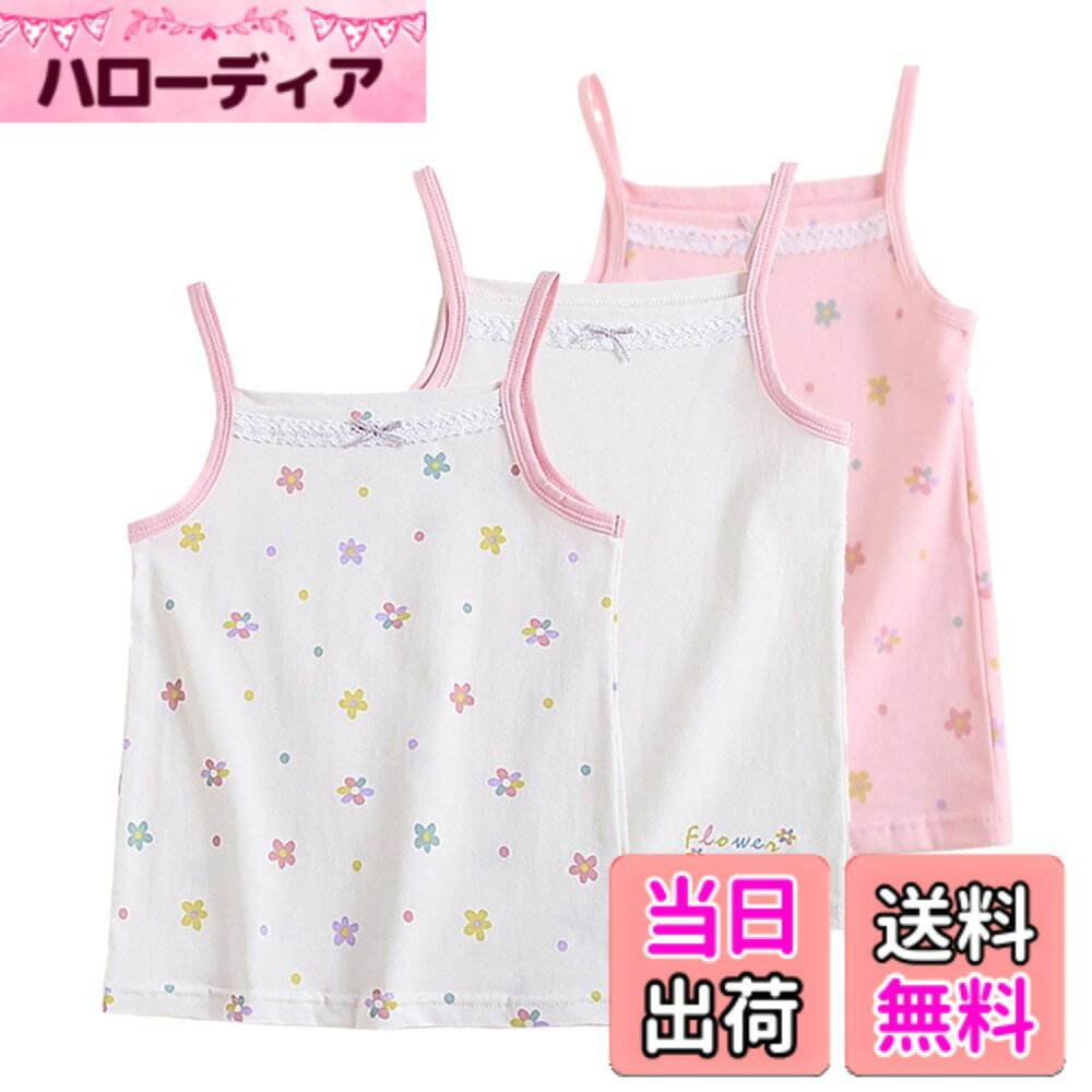 商品情報商品の説明説明 VIISEN 女の子用キャミソール タンクトップ 3 枚セットです。 肌触りの良い綿素材を使用し、吸水性・通気性に優れているため、一年を通して快適に着用いただけます。 襟元や裾のレースデザインが可愛らしく、優しい色合いのキャンディカラーがお子様にぴったり。 インナー肌着としてはもちろん、部屋着や普段使い、通園・通学などマルチに活躍します。 洗い替えに便利な 3 枚セットで、成長期のお子様の毎日をサポートします。主な仕様 【高級な素材】綿素材：抗菌防臭の特徴があり、お子様繊細な肌に優しい綿素材です。柔らかくて肌触りが快適で、通気性と吸水性も抜群です。熱い夏にも楽に！【こだわった品質】丁寧な縫製、シワや型崩れがなし、縮みもなし、程よく伸びるので、絶対にお買い得品です。シーミング（縫い目）もすべて平らに縫製し、ベビーのお肌にもお優しいです。 入園・入学準備アイテムとしてもピッタリです。いっぱい元気な汗をかいて遊ぶお子様に着替えをたくさん用意してあげましょう！【可愛いデザイン】女の子が好きな可愛い図案を飾っています♪四季にはインナーとしてぴったりです。【サイズ】100cm 110cm 120cm 130cm 140cm 150cm ，寸法はキャミソール タンクトップの上から直接測りました。実寸をお確かめの上ご注文ください。この商品がVIISENより出品販売しております。他の業者からご注文の場合、 こちらには品質しかねます。その場合、直接偽物としてにご報告ください。ご承知ください。※ほかのデザインの女の子 結婚式ドレス，子供 発表会ドレス，女の子 ワンピース，子供 チュール スカート， キッズ ボレロ，子供パジャマも販売しておりますので、VIISENストアで検索してください。 商品特性 商品特性