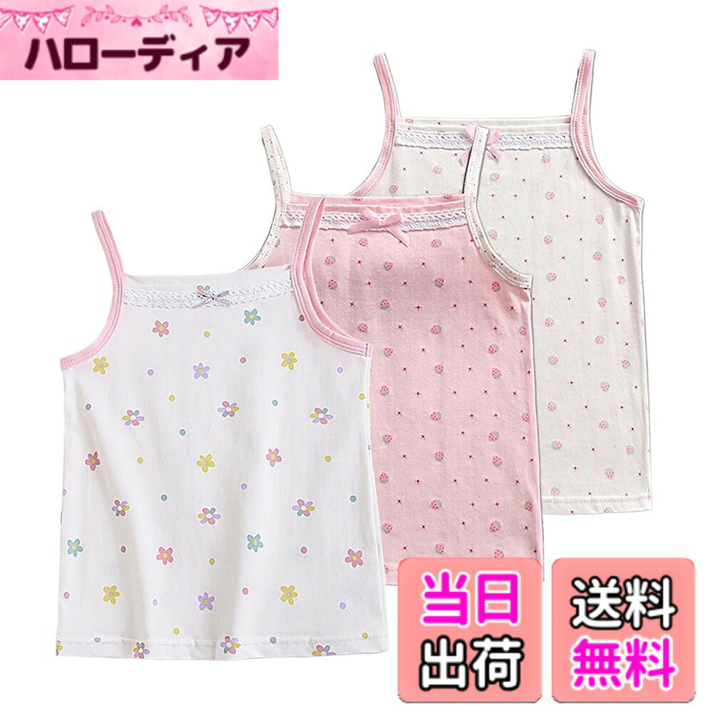 商品情報商品の説明説明 VIISEN 女の子用キャミソール タンクトップ 3 枚セットです。 肌触りの良い綿素材を使用し、吸水性・通気性に優れているため、一年を通して快適に着用いただけます。 襟元や裾のレースデザインが可愛らしく、優しい色合いのキャンディカラーがお子様にぴったり。 インナー肌着としてはもちろん、部屋着や普段使い、通園・通学などマルチに活躍します。 洗い替えに便利な 3 枚セットで、成長期のお子様の毎日をサポートします。主な仕様 【高級な素材】綿素材：抗菌防臭の特徴があり、お子様繊細な肌に優しい綿素材です。柔らかくて肌触りが快適で、通気性と吸水性も抜群です。熱い夏にも楽に！【こだわった品質】丁寧な縫製、シワや型崩れがなし、縮みもなし、程よく伸びるので、絶対にお買い得品です。シーミング（縫い目）もすべて平らに縫製し、ベビーのお肌にもお優しいです。 入園・入学準備アイテムとしてもピッタリです。いっぱい元気な汗をかいて遊ぶお子様に着替えをたくさん用意してあげましょう！【可愛いデザイン】女の子が好きな可愛い図案を飾っています♪四季にはインナーとしてぴったりです。【サイズ】100cm 110cm 120cm 130cm 140cm 150cm ，寸法はキャミソール タンクトップの上から直接測りました。実寸をお確かめの上ご注文ください。この商品がVIISENより出品販売しております。他の業者からご注文の場合、 こちらには品質しかねます。その場合、直接偽物としてにご報告ください。ご承知ください。※ほかのデザインの女の子 結婚式ドレス，子供 発表会ドレス，女の子 ワンピース，子供 チュール スカート， キッズ ボレロ，子供パジャマも販売しておりますので、VIISENストアで検索してください。 商品特性 商品特性