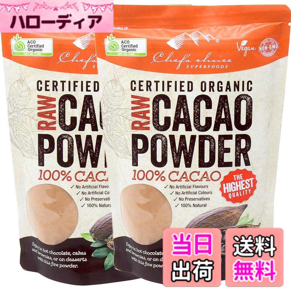 【送料無料】シェフズチョイス 有機カカオパウダー RAW製法 非アルカリ処理 純ココアパウダー Organic Raw Cacao Powder cocoa powder サイズ：300gx2袋