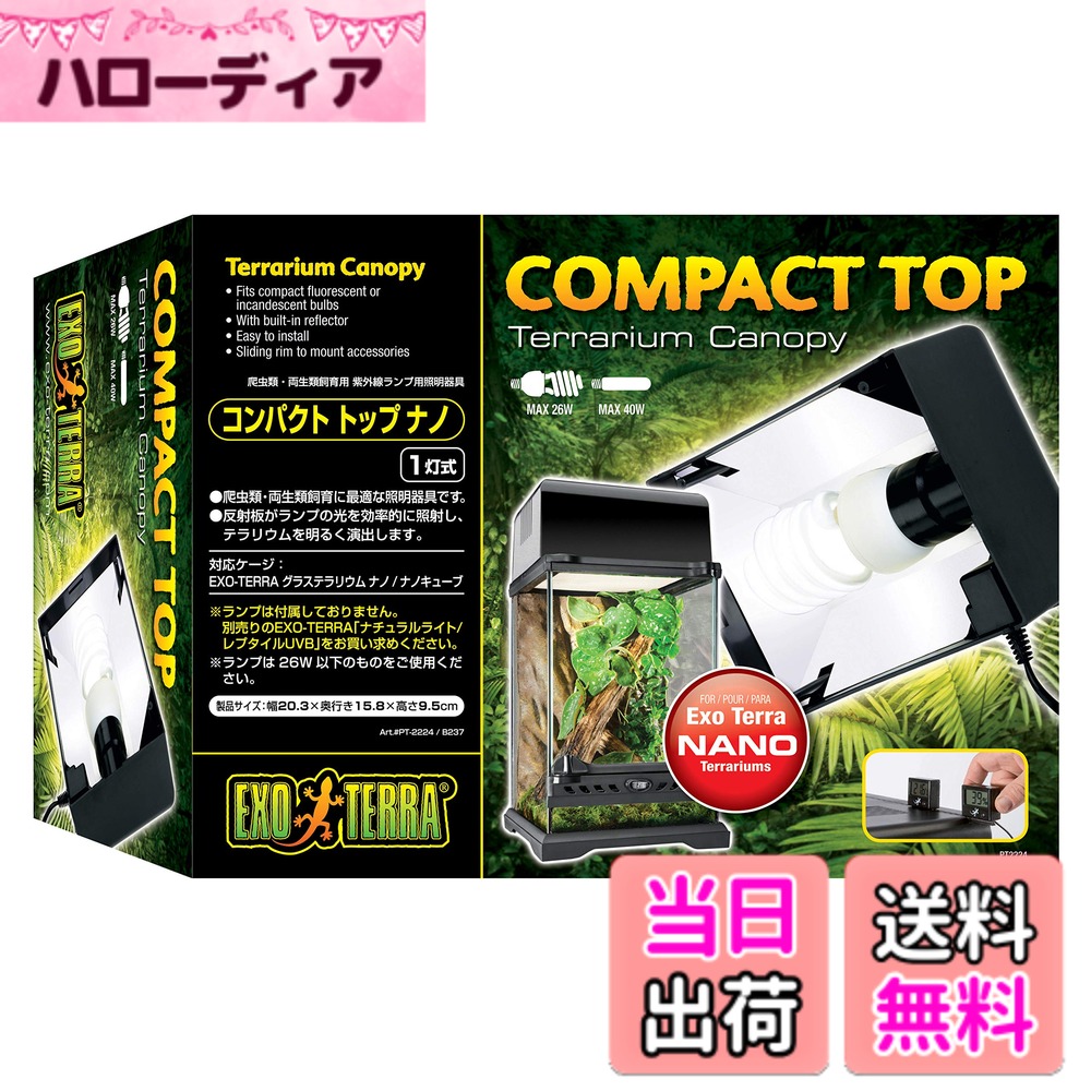 【送料無料】コンパクトトップ 色：ブラック、サイズ：ナノ(1灯式)